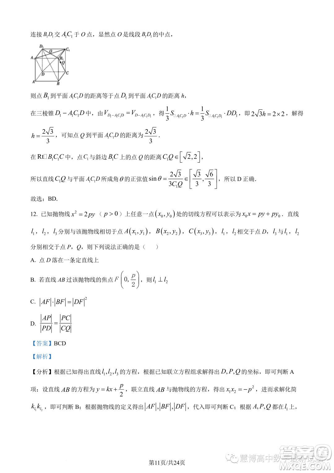 江西三新協同教研共同體2023年秋季高二12月聯考數學試卷答案