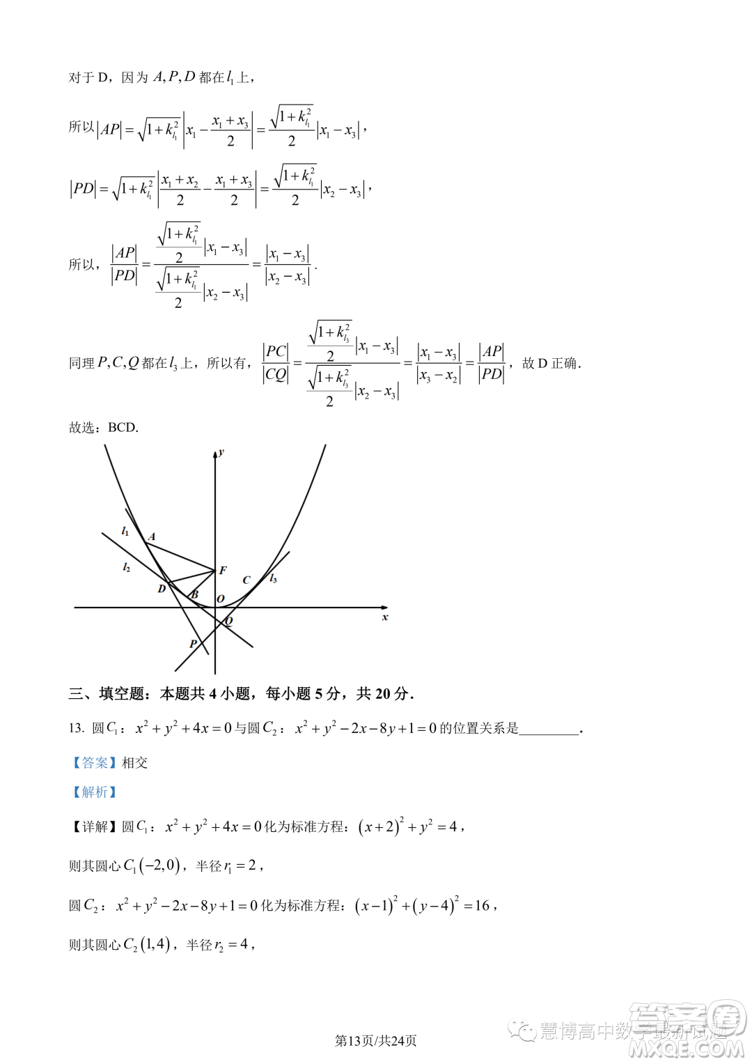 江西三新協同教研共同體2023年秋季高二12月聯考數學試卷答案