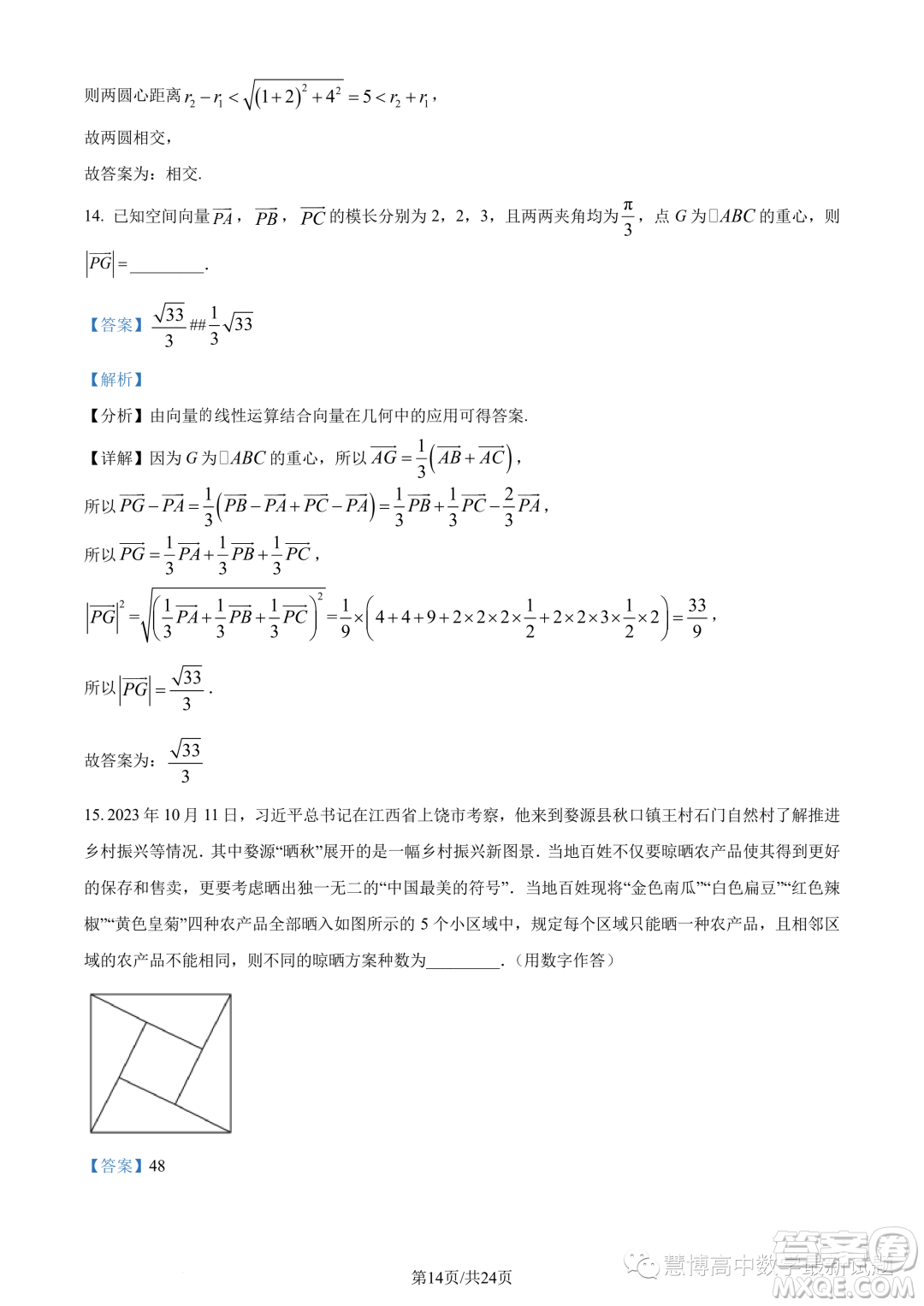 江西三新協同教研共同體2023年秋季高二12月聯考數學試卷答案