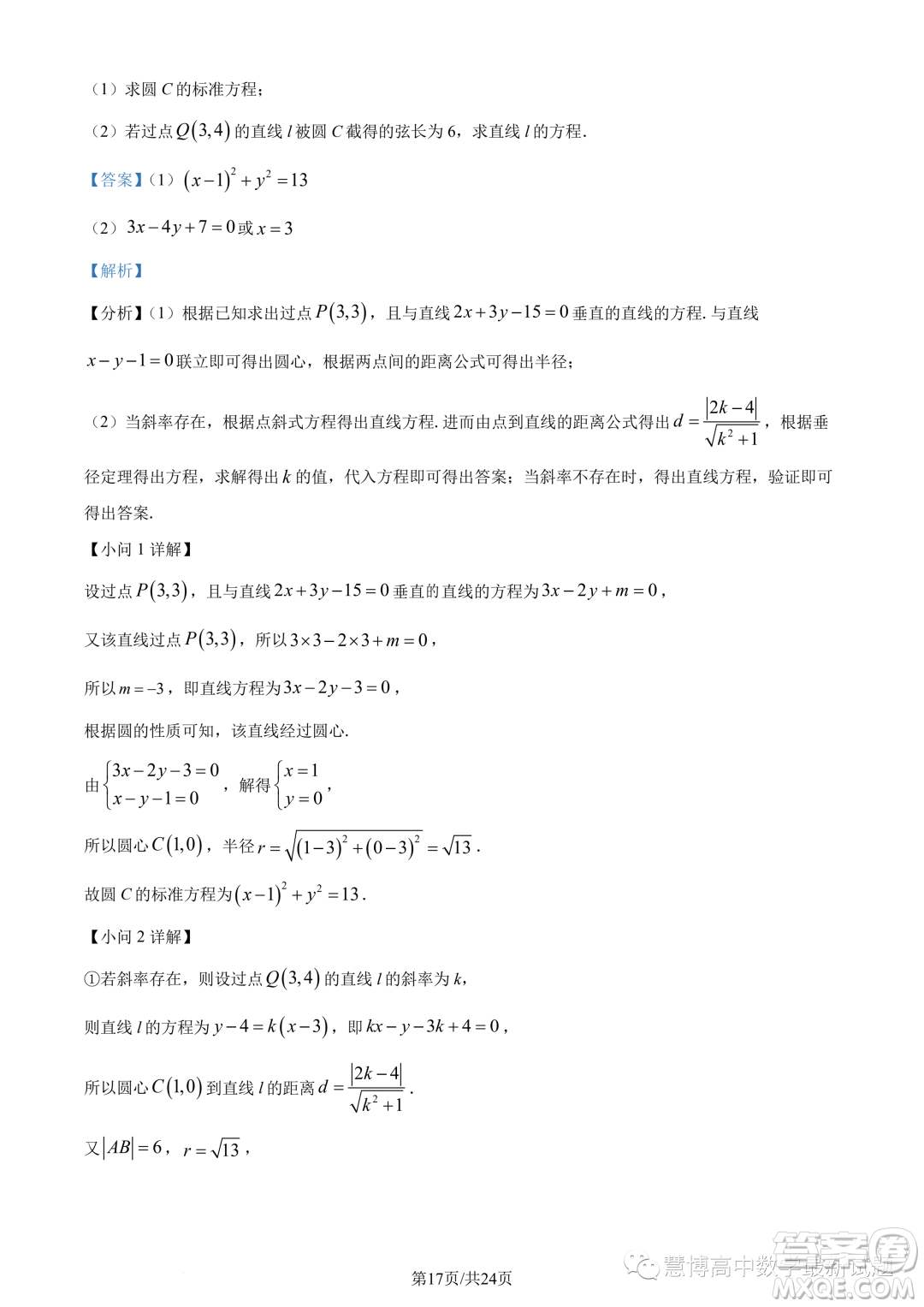 江西三新協同教研共同體2023年秋季高二12月聯考數學試卷答案