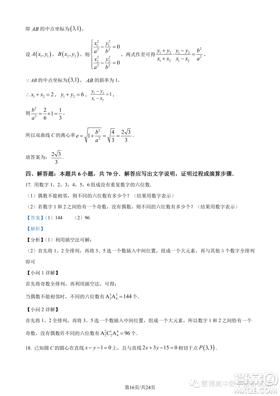 江西三新協同教研共同體2023年秋季高二12月聯考數學試卷答案