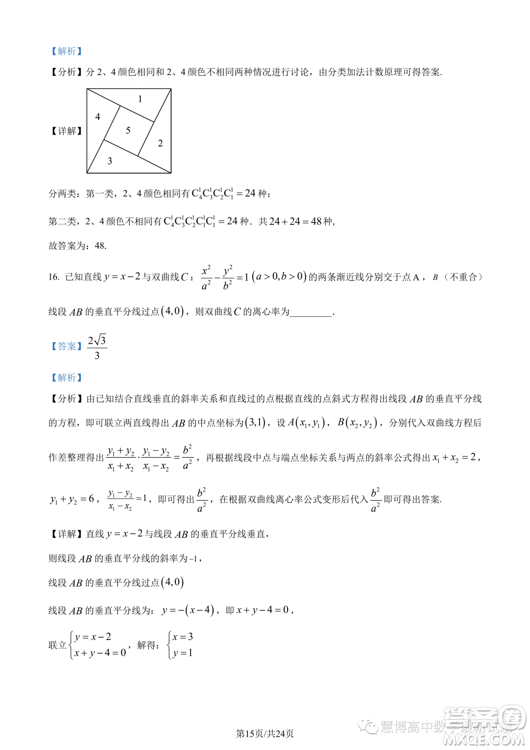 江西三新協同教研共同體2023年秋季高二12月聯考數學試卷答案