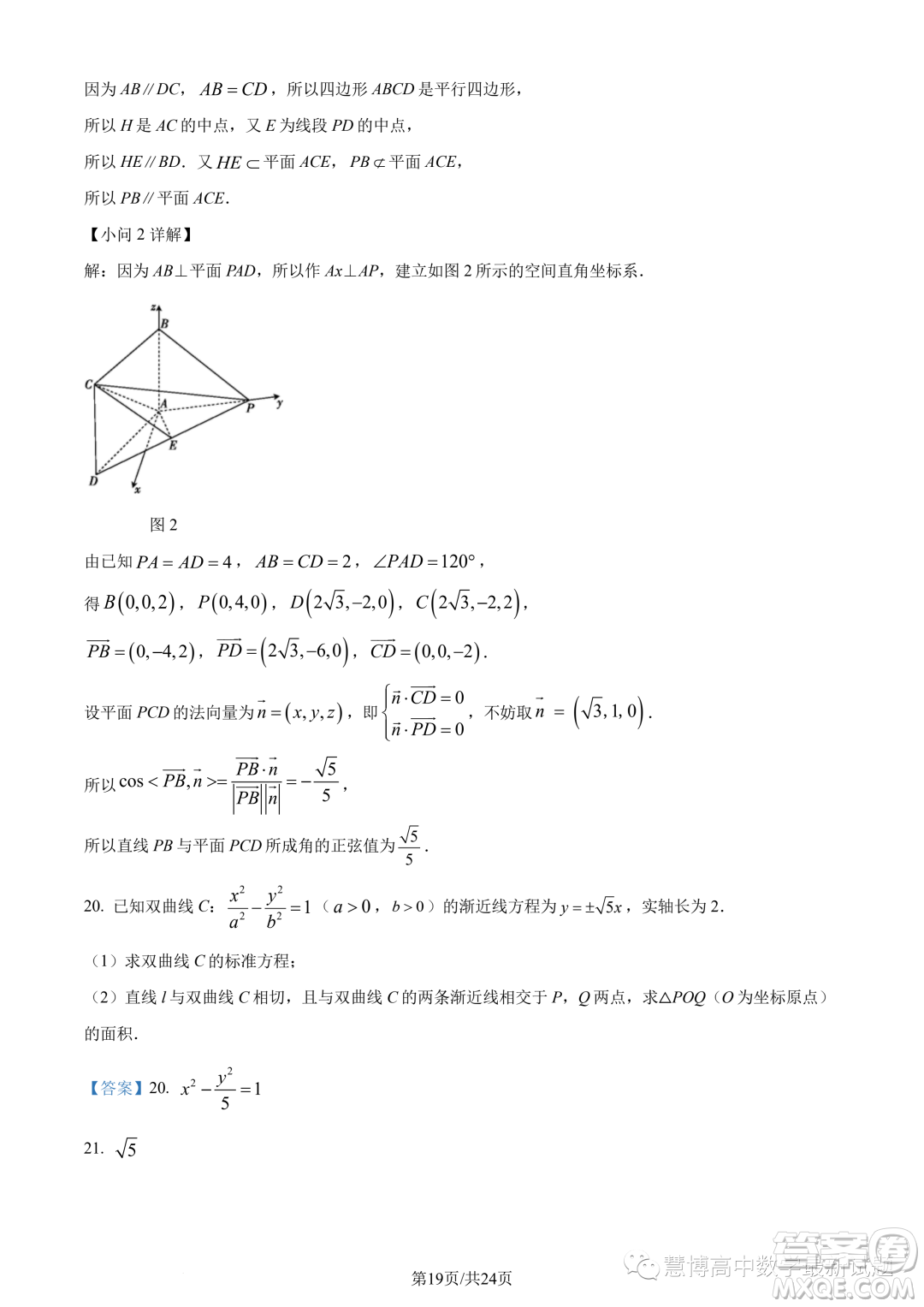 江西三新協同教研共同體2023年秋季高二12月聯考數學試卷答案