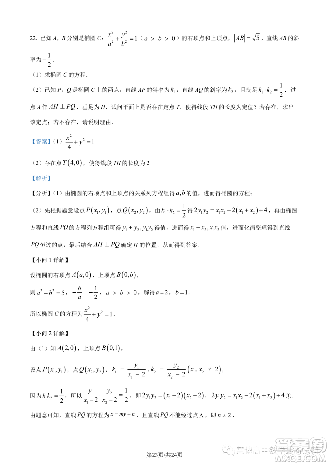 江西三新協同教研共同體2023年秋季高二12月聯考數學試卷答案