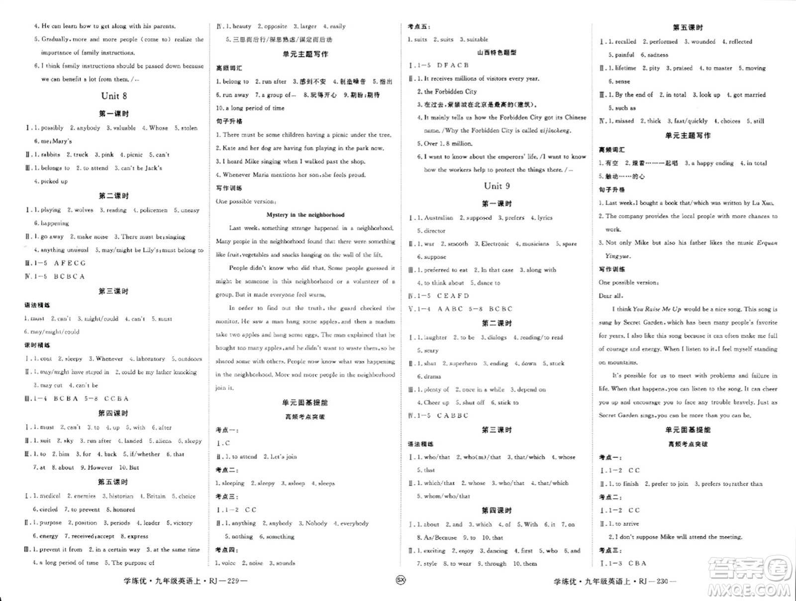 延邊大學(xué)出版社2023年秋學(xué)練優(yōu)九年級(jí)英語上冊(cè)人教版山西專版答案