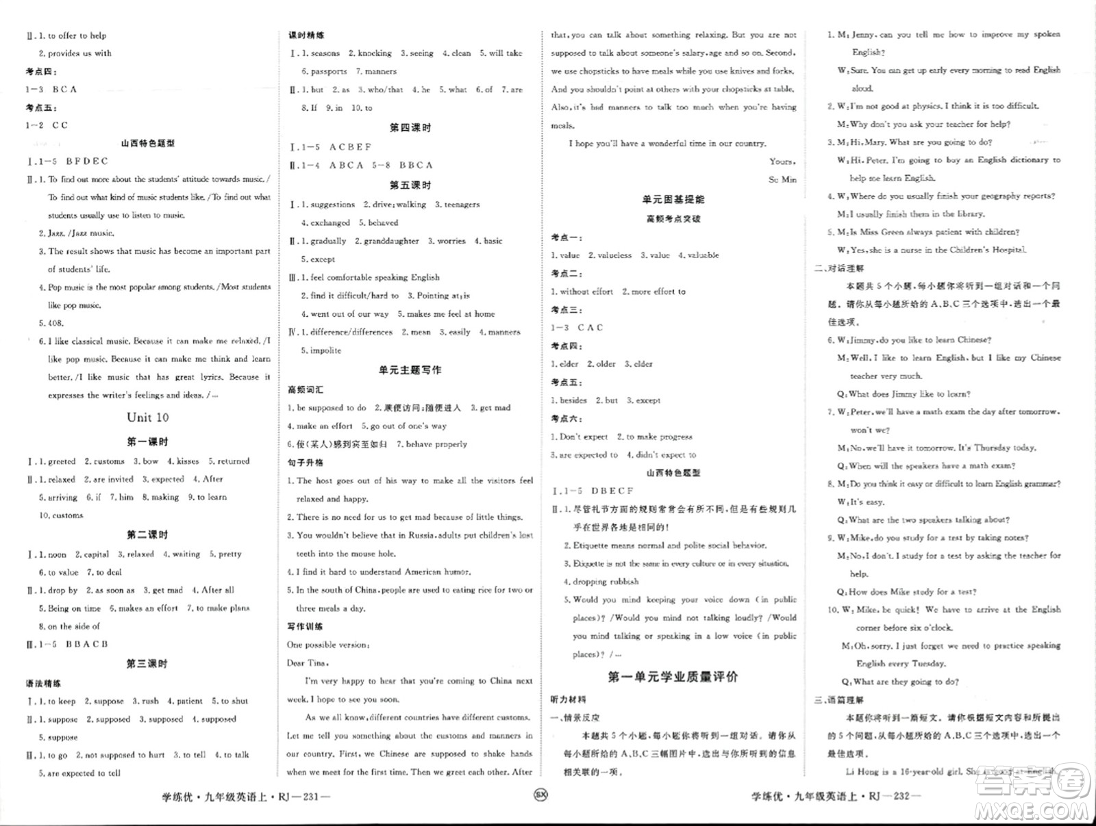 延邊大學(xué)出版社2023年秋學(xué)練優(yōu)九年級(jí)英語上冊(cè)人教版山西專版答案