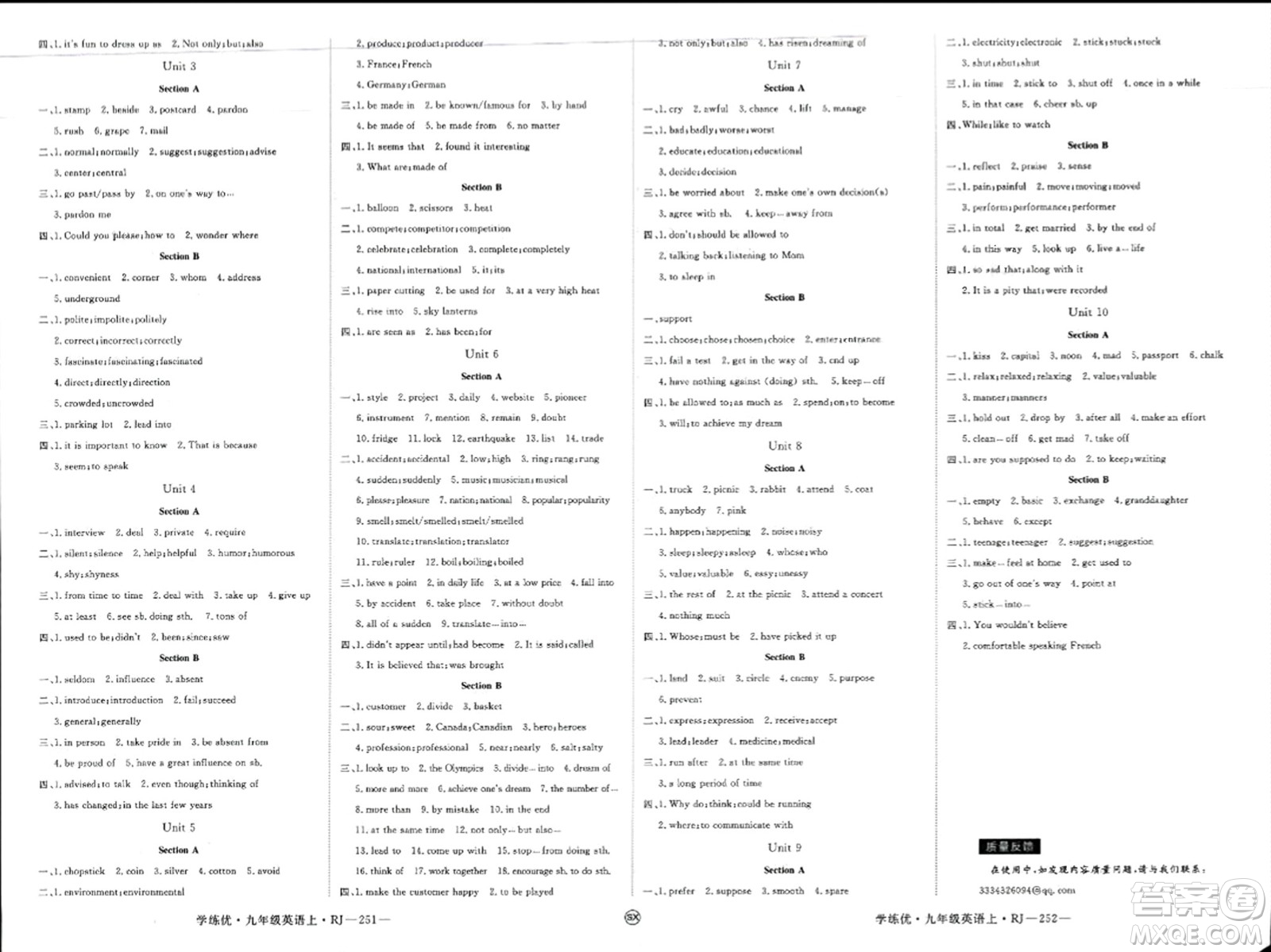 延邊大學(xué)出版社2023年秋學(xué)練優(yōu)九年級(jí)英語上冊(cè)人教版山西專版答案