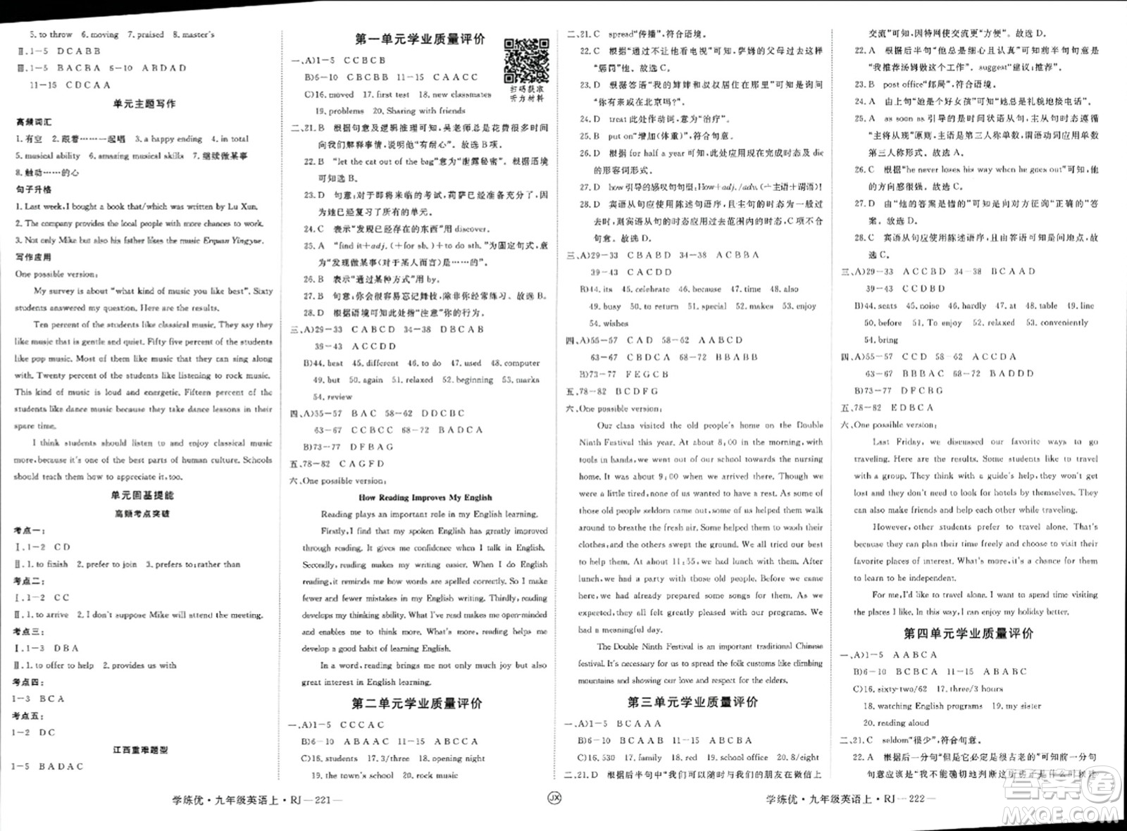 寧夏人民教育出版社2023年秋學(xué)練優(yōu)九年級英語上冊人教版答案