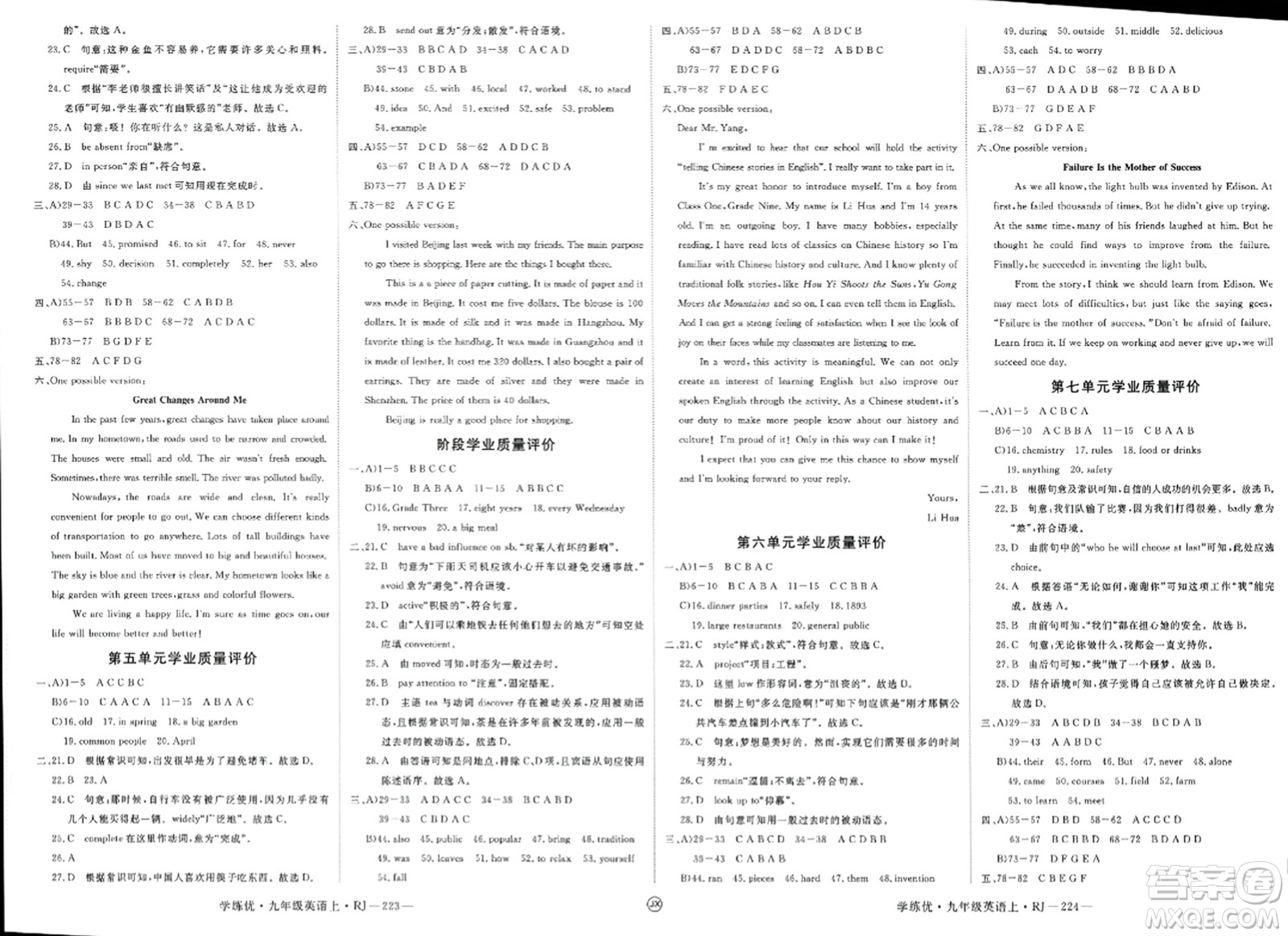 寧夏人民教育出版社2023年秋學(xué)練優(yōu)九年級英語上冊人教版答案