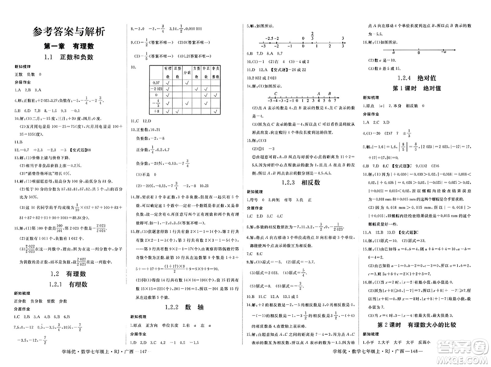 延邊大學(xué)出版社2023年秋學(xué)練優(yōu)七年級(jí)數(shù)學(xué)上冊(cè)人教版廣西專版答案