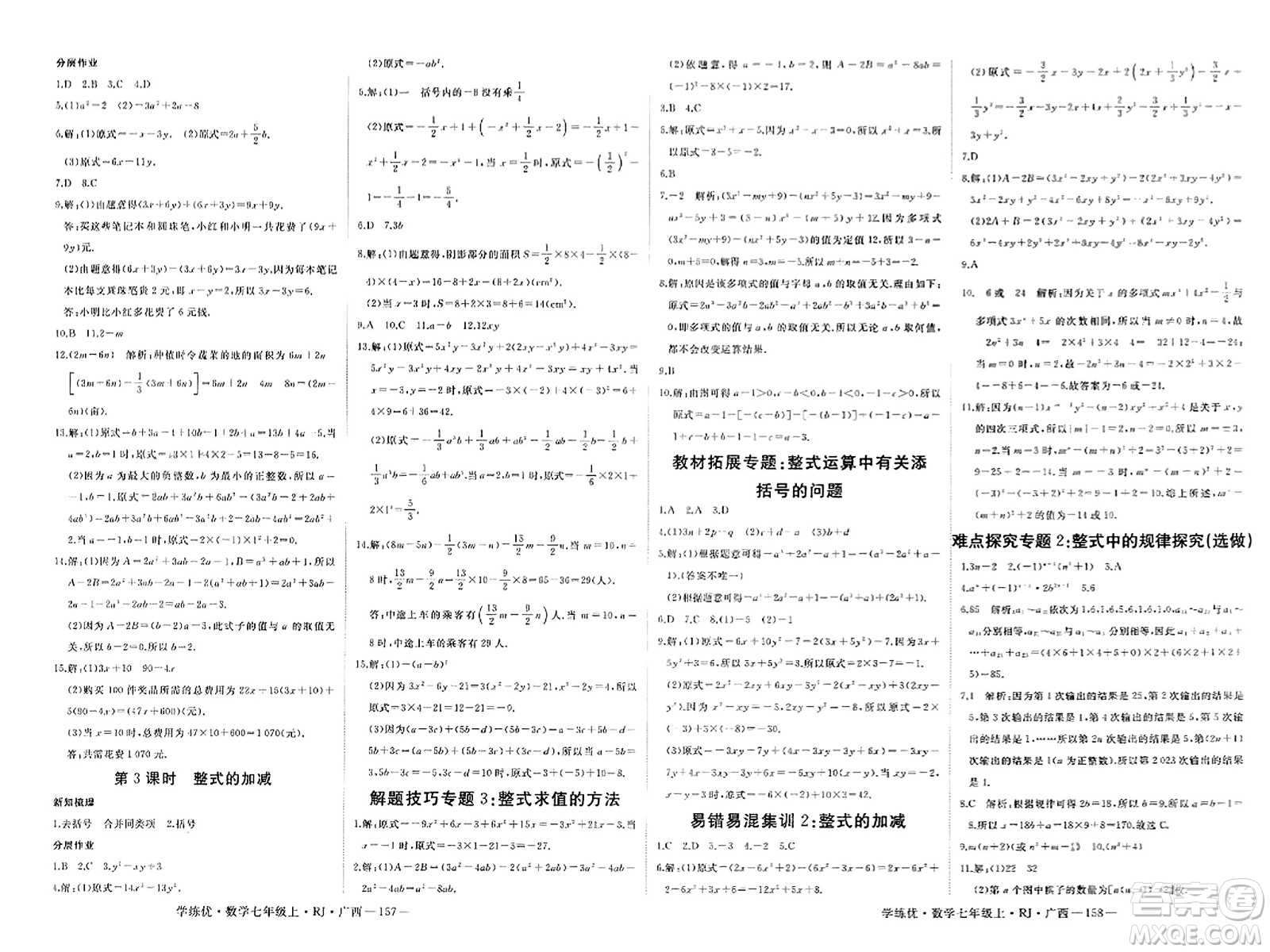 延邊大學(xué)出版社2023年秋學(xué)練優(yōu)七年級(jí)數(shù)學(xué)上冊(cè)人教版廣西專版答案