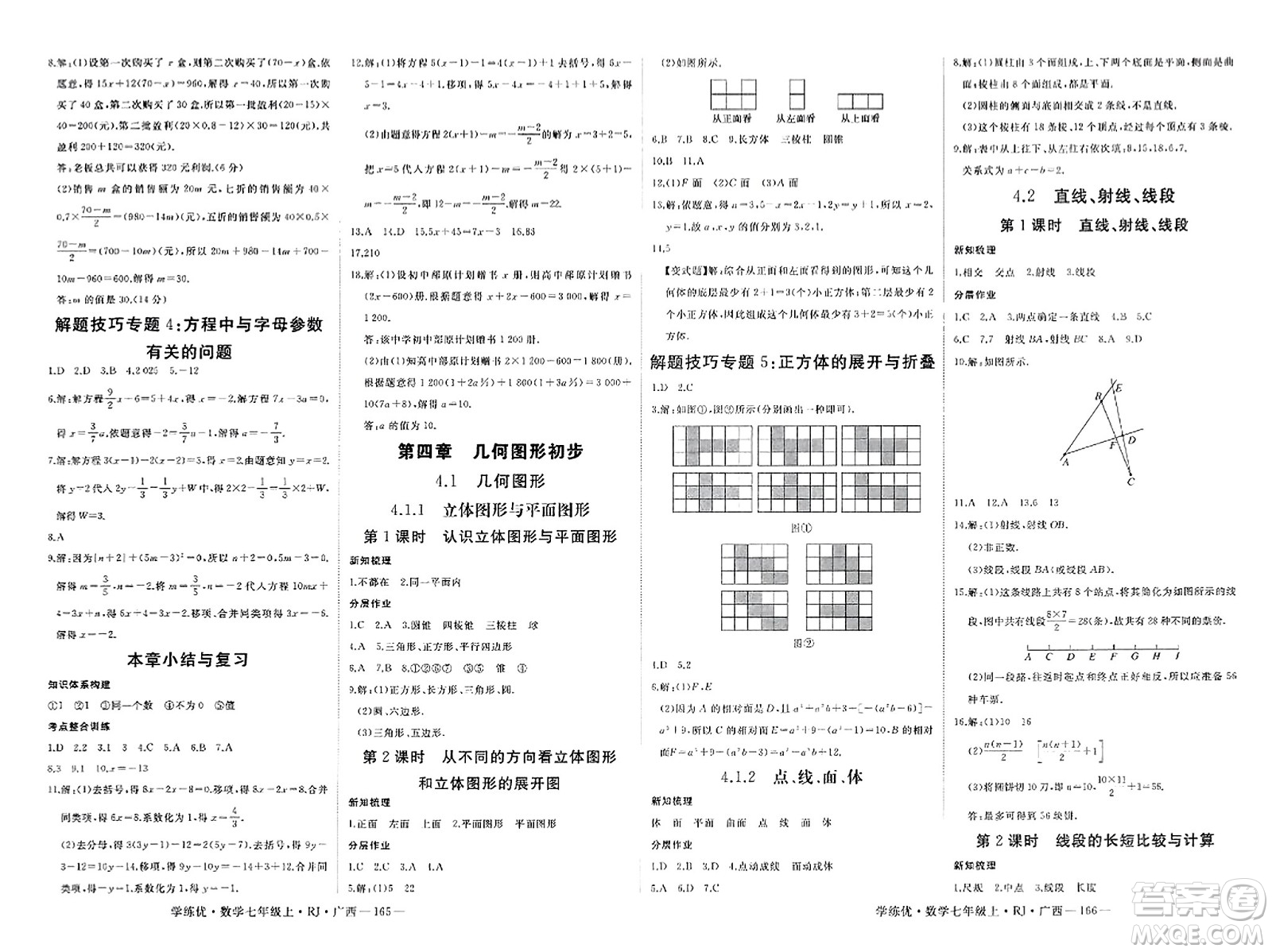 延邊大學(xué)出版社2023年秋學(xué)練優(yōu)七年級(jí)數(shù)學(xué)上冊(cè)人教版廣西專版答案