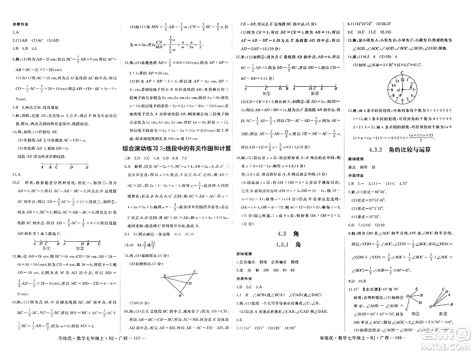 延邊大學(xué)出版社2023年秋學(xué)練優(yōu)七年級(jí)數(shù)學(xué)上冊(cè)人教版廣西專版答案