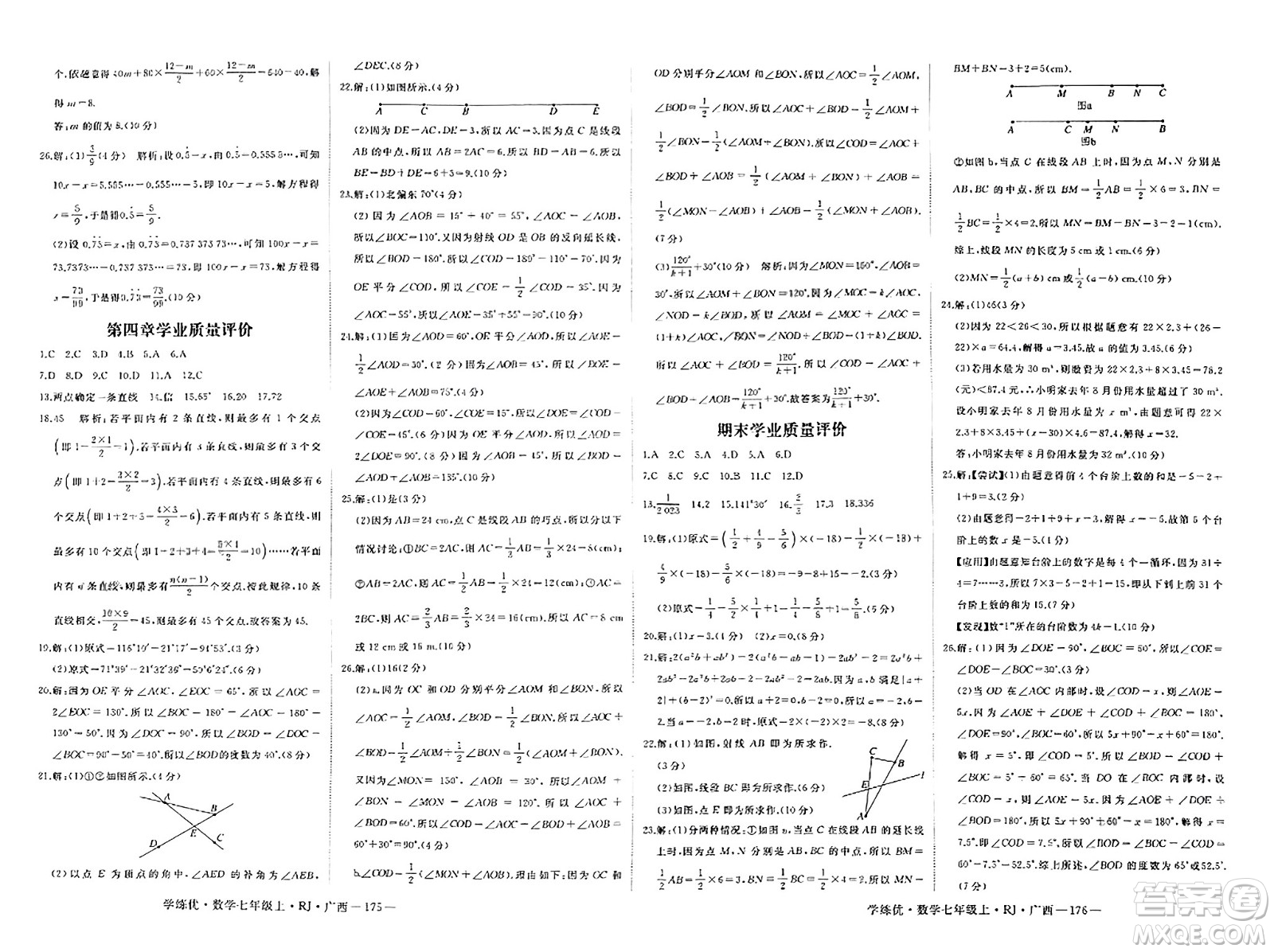 延邊大學(xué)出版社2023年秋學(xué)練優(yōu)七年級(jí)數(shù)學(xué)上冊(cè)人教版廣西專版答案