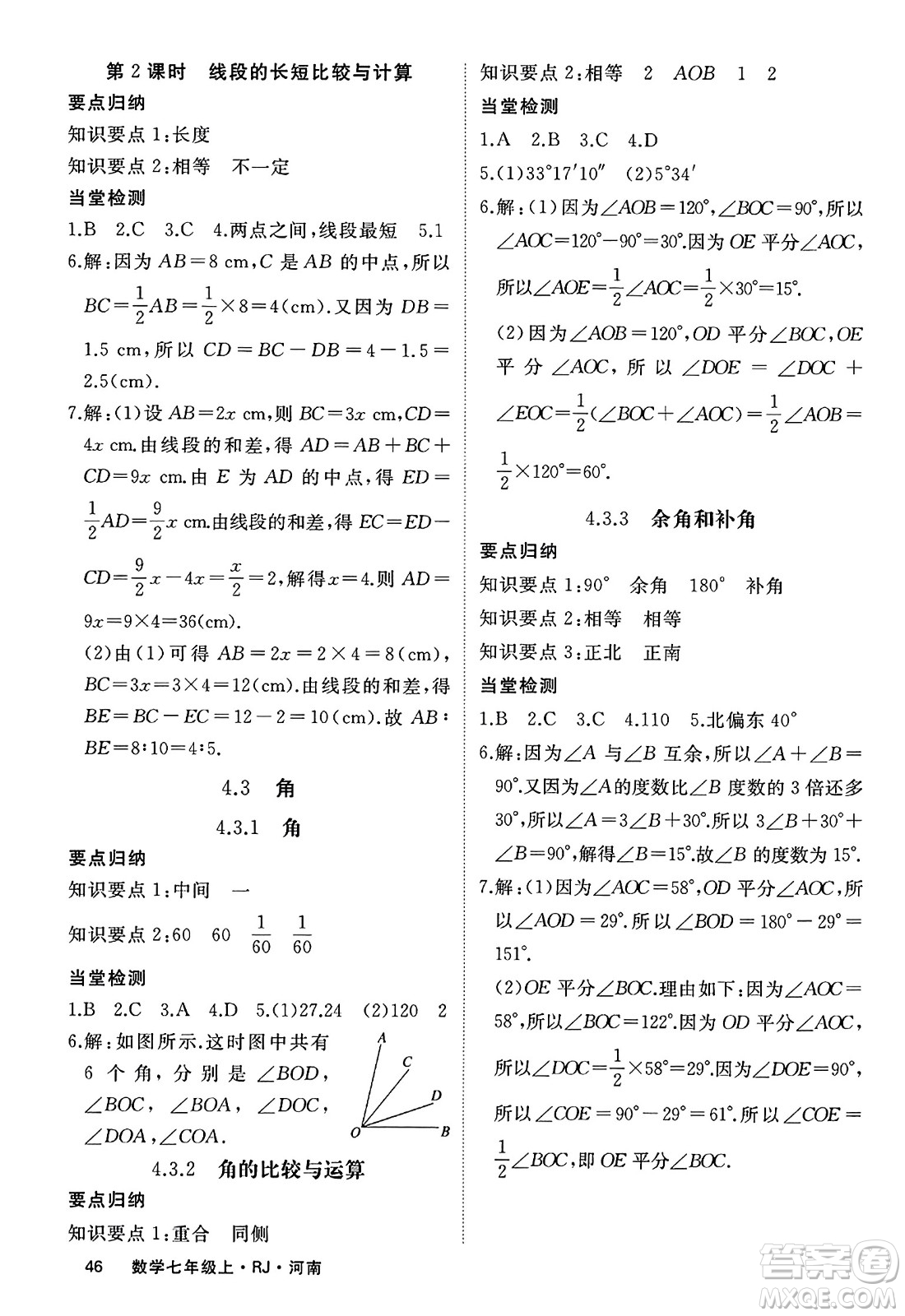 武漢出版社2023年秋學(xué)練優(yōu)七年級數(shù)學(xué)上冊人教版河南專版答案