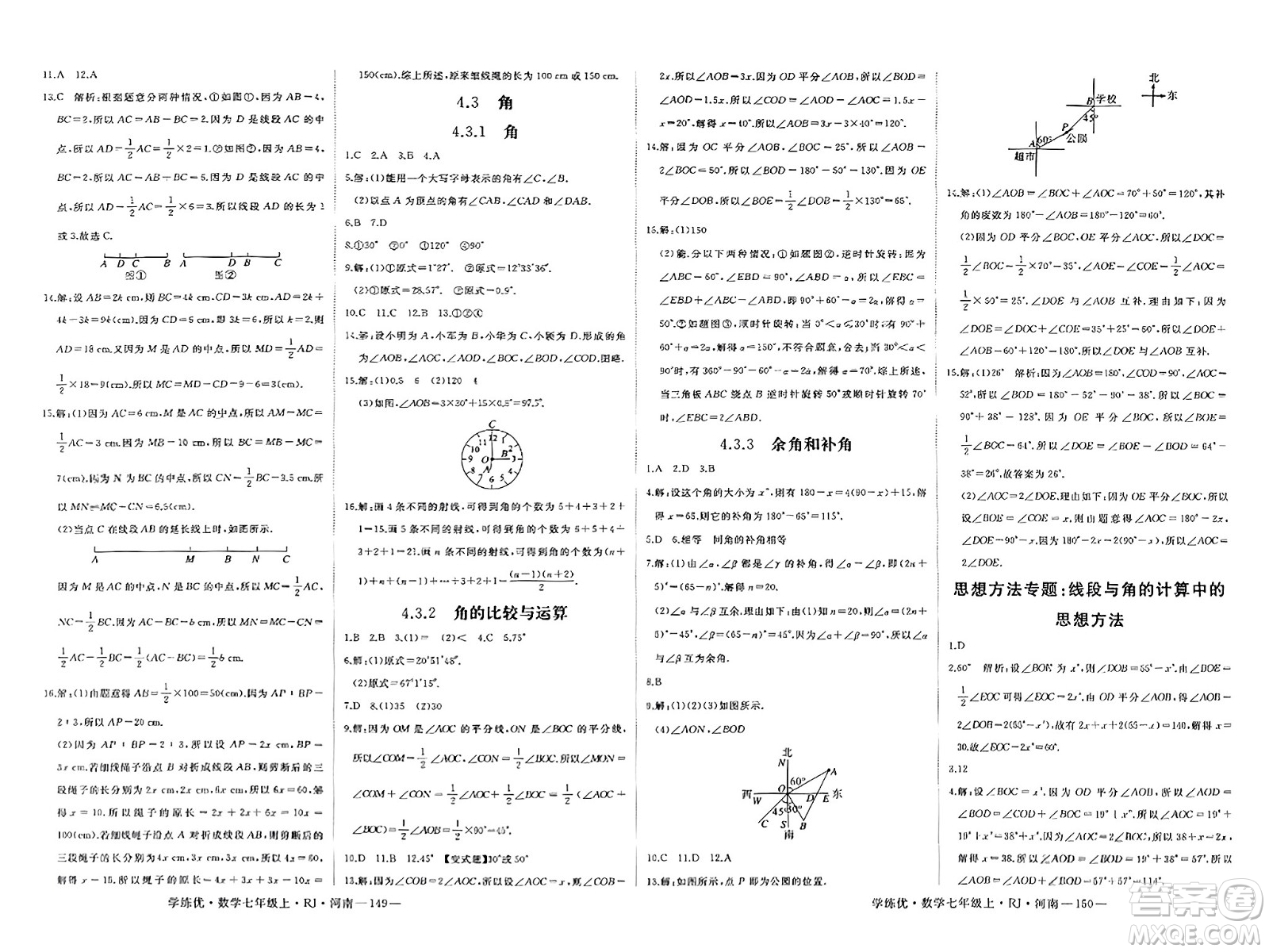 武漢出版社2023年秋學(xué)練優(yōu)七年級數(shù)學(xué)上冊人教版河南專版答案