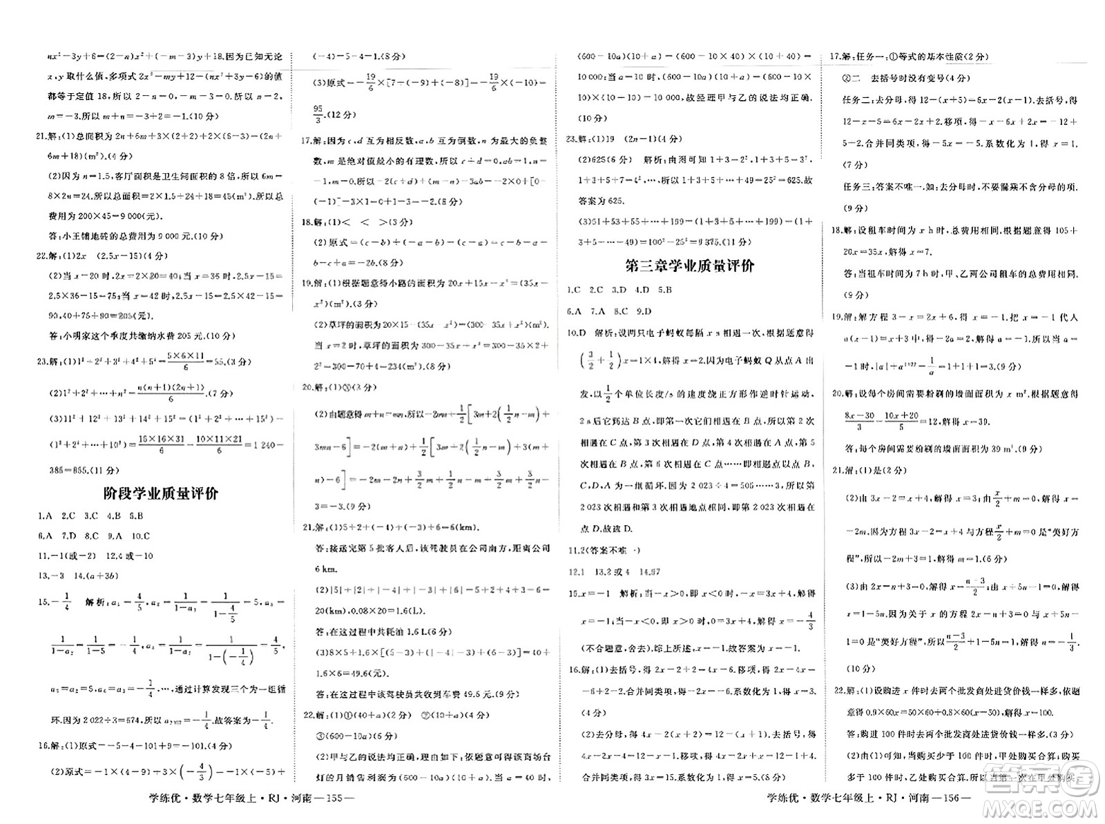 武漢出版社2023年秋學(xué)練優(yōu)七年級數(shù)學(xué)上冊人教版河南專版答案