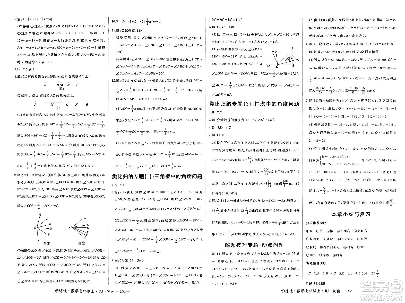 武漢出版社2023年秋學(xué)練優(yōu)七年級數(shù)學(xué)上冊人教版河南專版答案