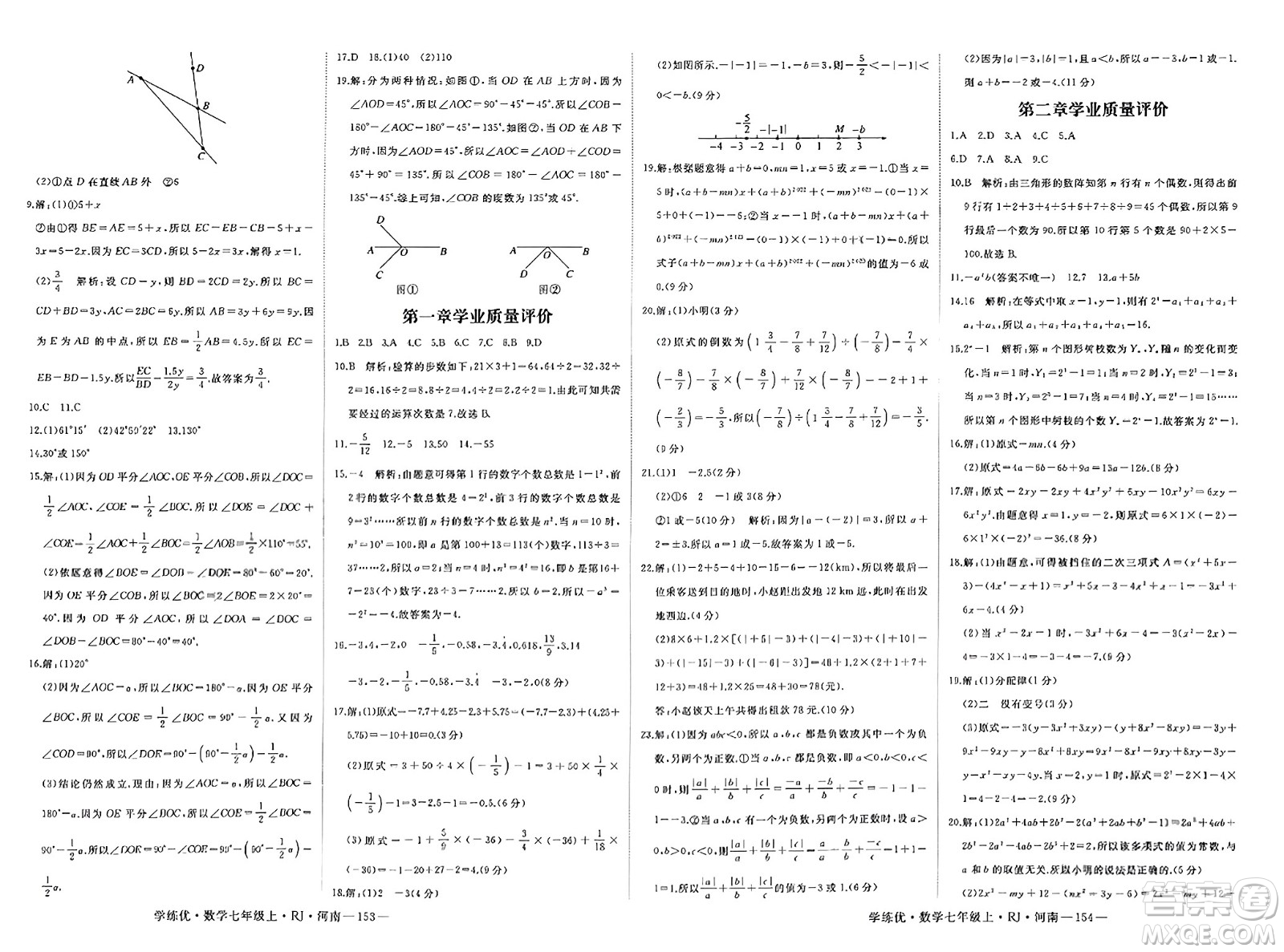 武漢出版社2023年秋學(xué)練優(yōu)七年級數(shù)學(xué)上冊人教版河南專版答案