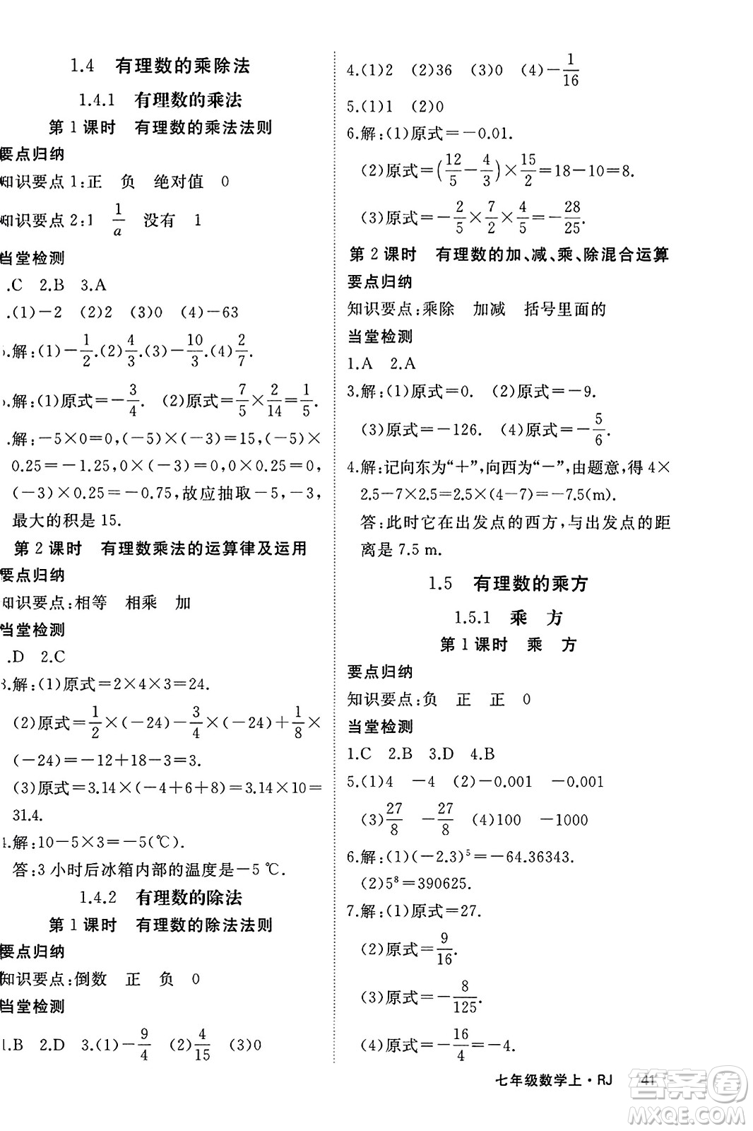 寧夏人民教育出版社2023年秋學(xué)練優(yōu)七年級(jí)數(shù)學(xué)上冊(cè)人教版答案