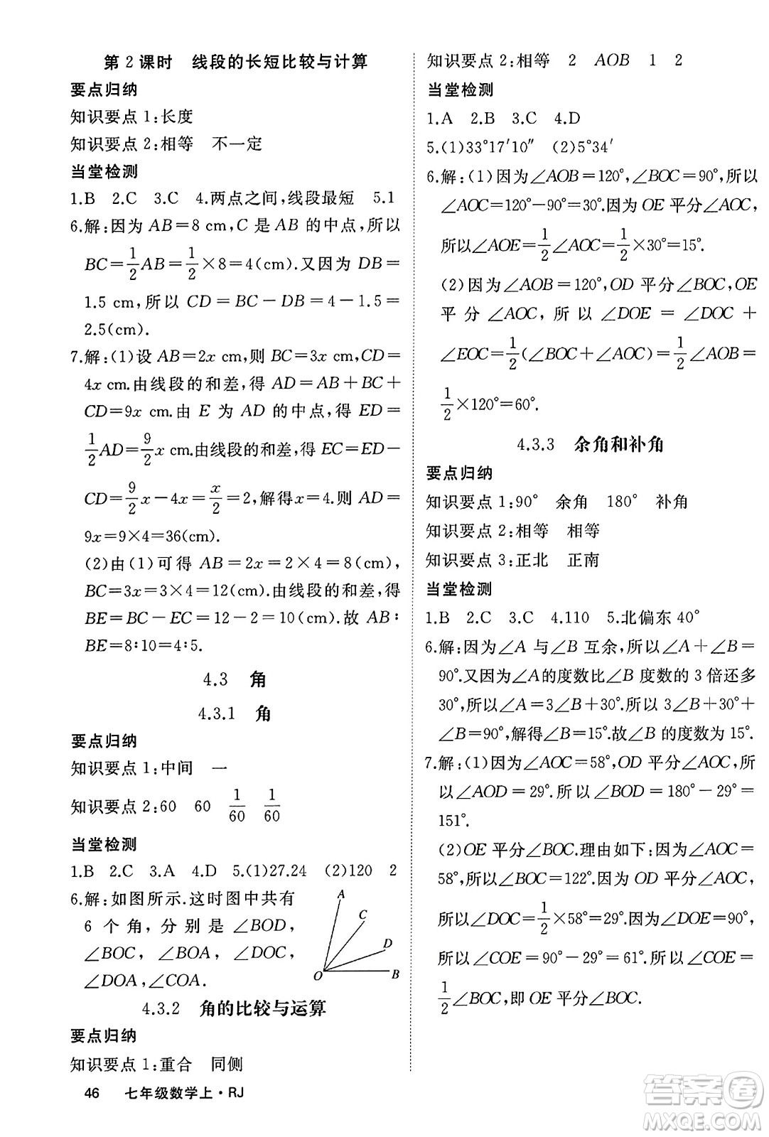 寧夏人民教育出版社2023年秋學(xué)練優(yōu)七年級(jí)數(shù)學(xué)上冊(cè)人教版答案