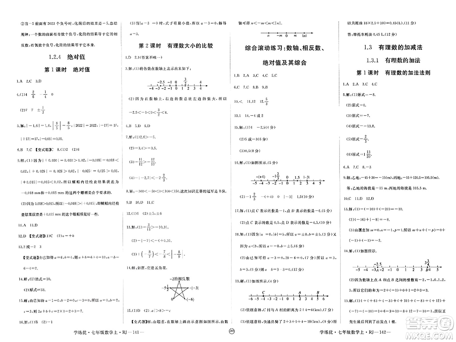 寧夏人民教育出版社2023年秋學(xué)練優(yōu)七年級(jí)數(shù)學(xué)上冊(cè)人教版答案