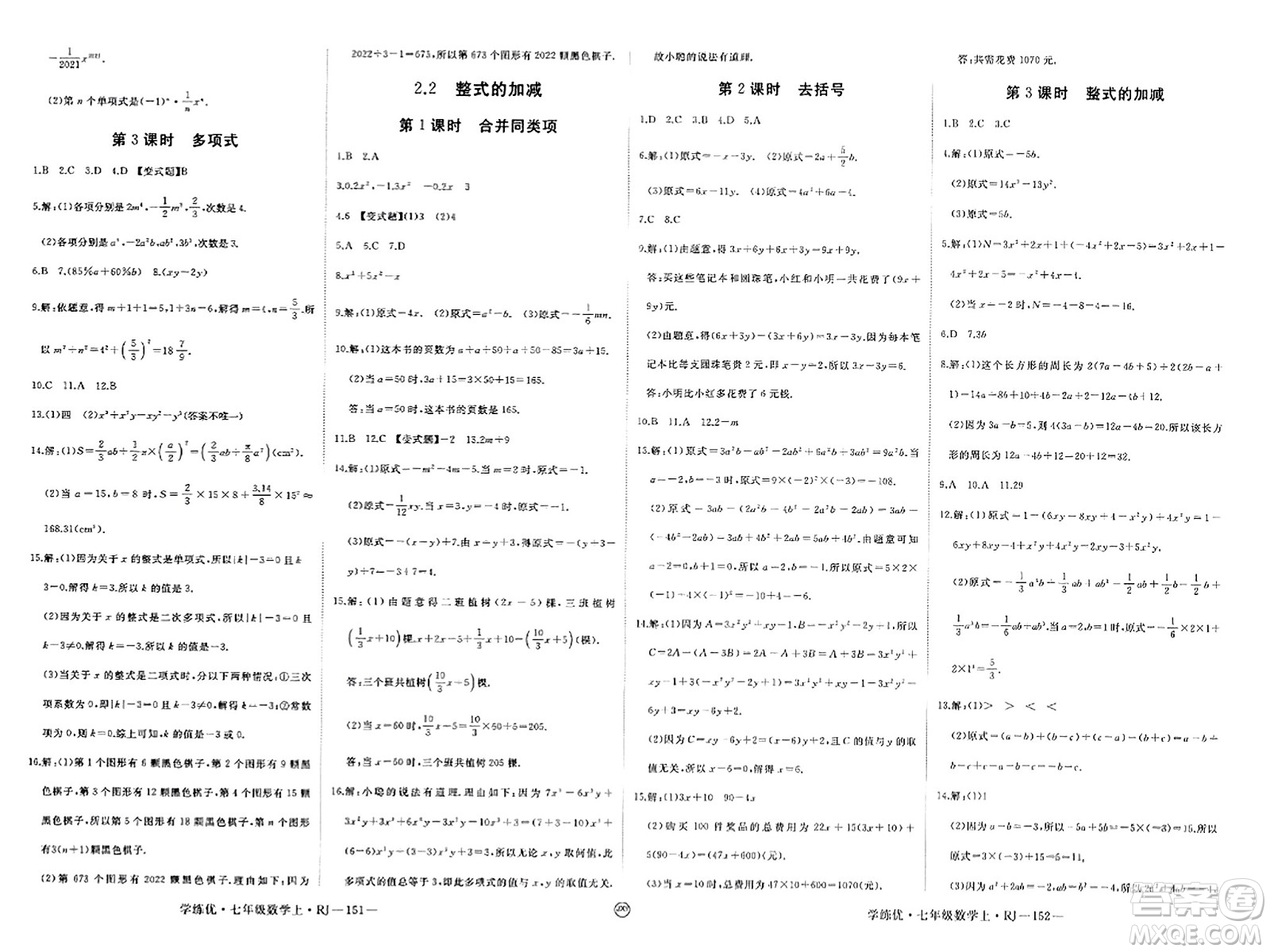 寧夏人民教育出版社2023年秋學(xué)練優(yōu)七年級(jí)數(shù)學(xué)上冊(cè)人教版答案