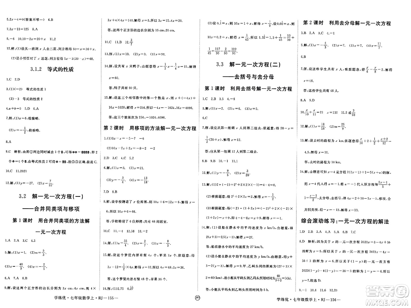 寧夏人民教育出版社2023年秋學(xué)練優(yōu)七年級(jí)數(shù)學(xué)上冊(cè)人教版答案