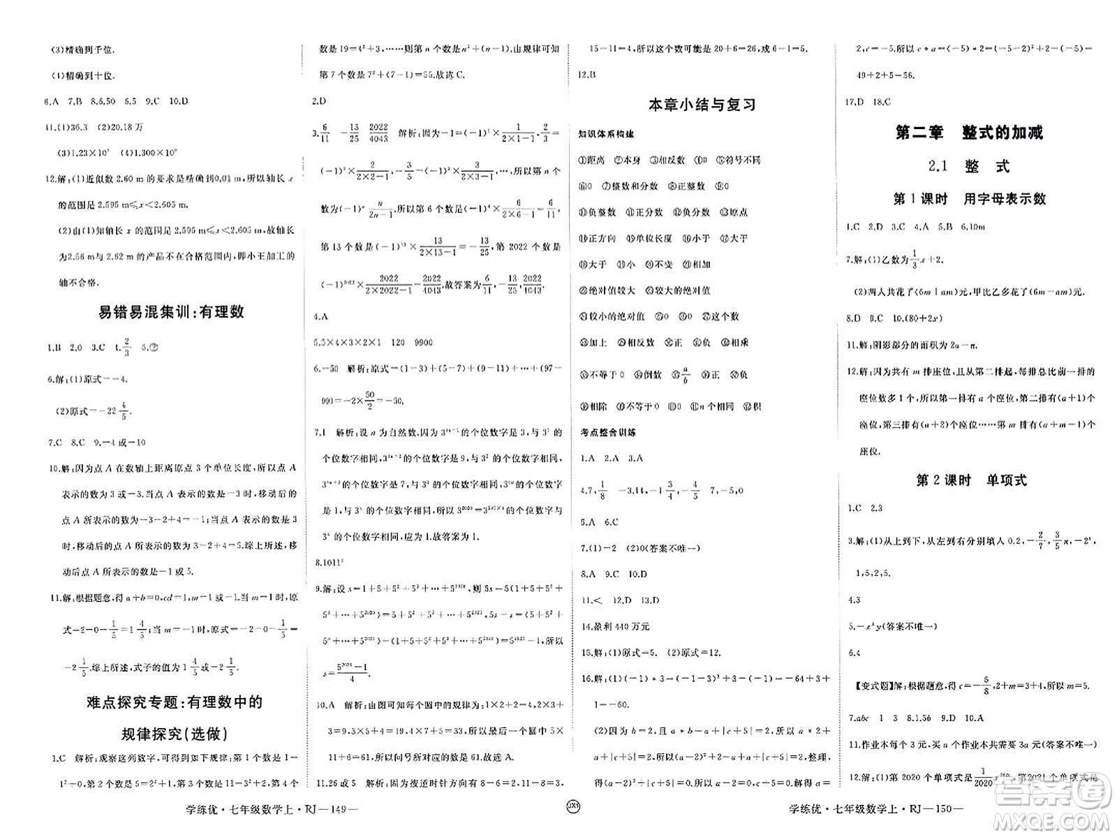 寧夏人民教育出版社2023年秋學(xué)練優(yōu)七年級(jí)數(shù)學(xué)上冊(cè)人教版答案