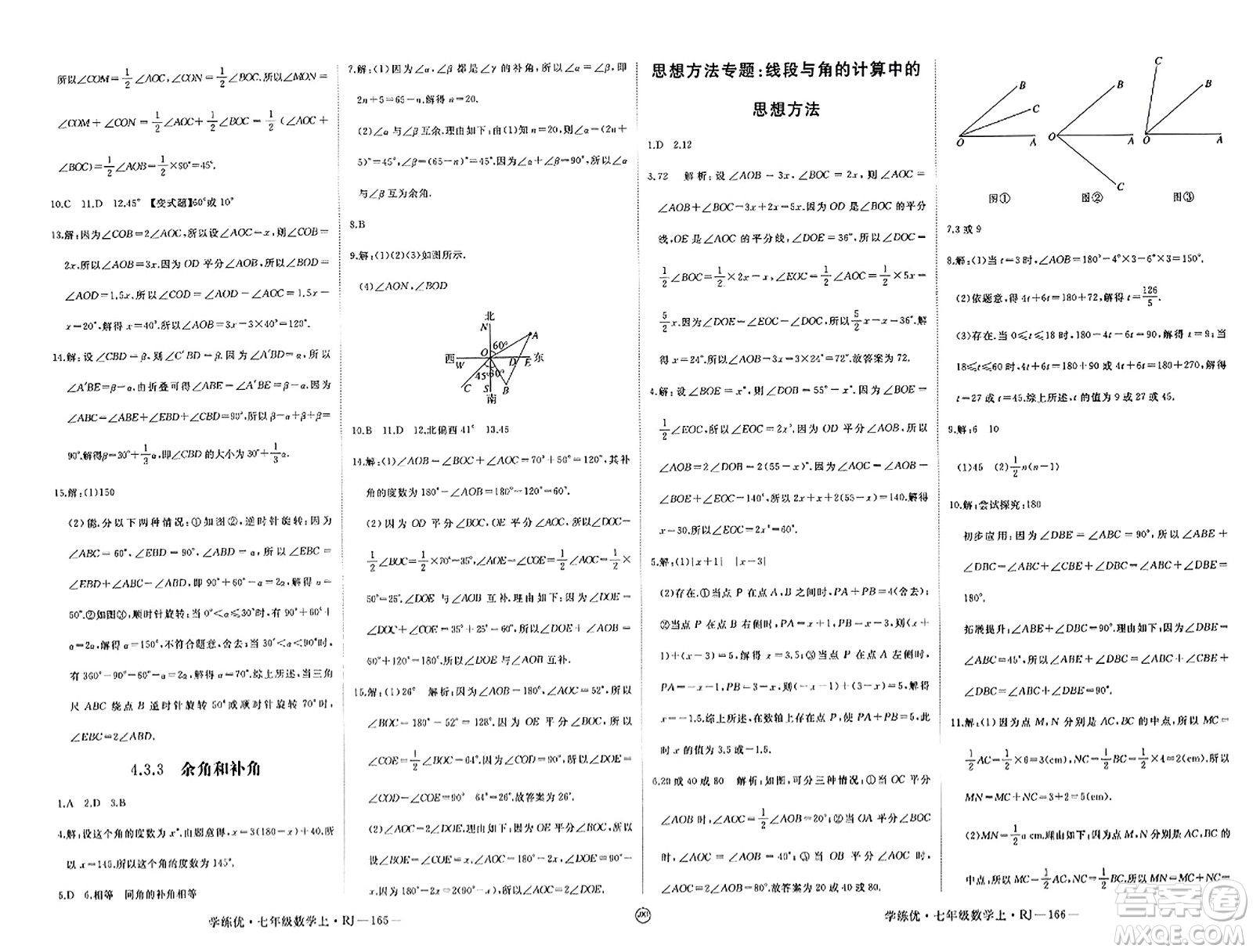 寧夏人民教育出版社2023年秋學(xué)練優(yōu)七年級(jí)數(shù)學(xué)上冊(cè)人教版答案