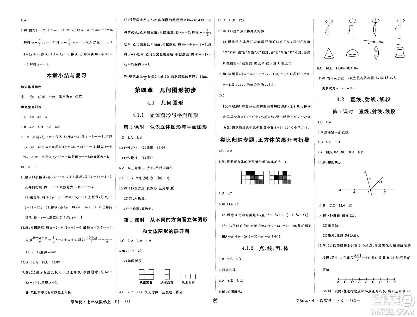 寧夏人民教育出版社2023年秋學(xué)練優(yōu)七年級(jí)數(shù)學(xué)上冊(cè)人教版答案