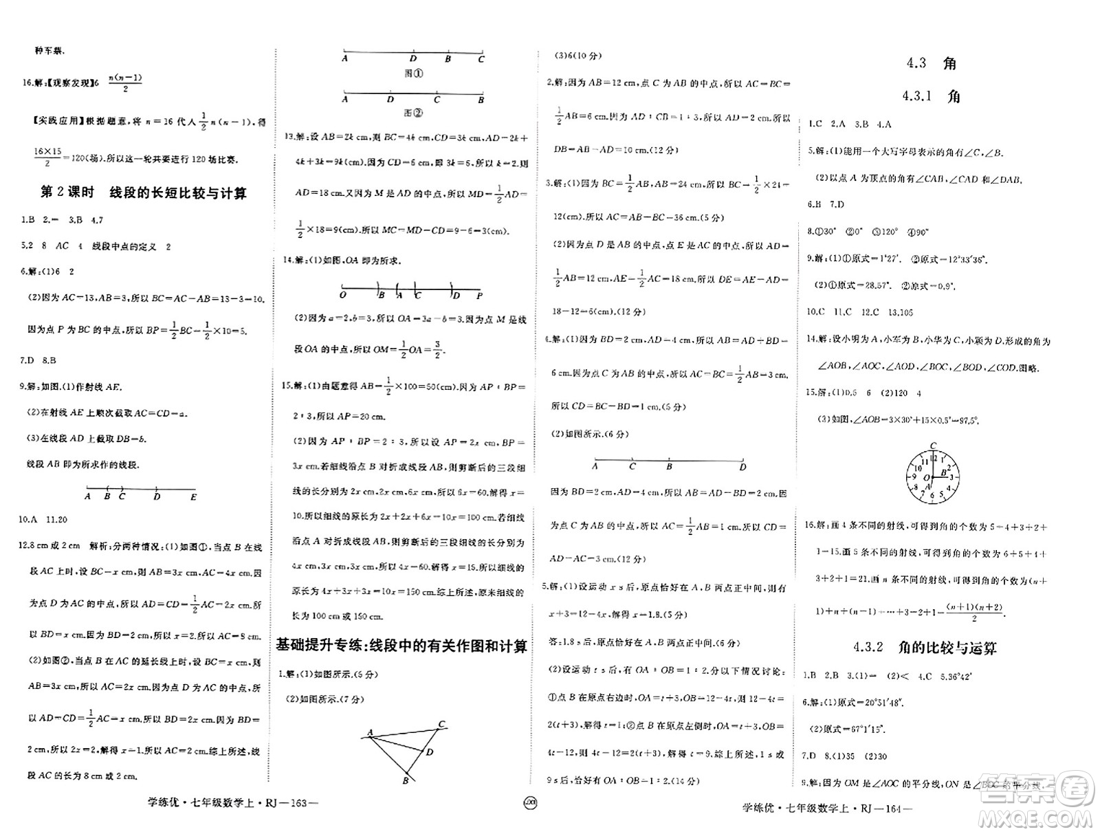 寧夏人民教育出版社2023年秋學(xué)練優(yōu)七年級(jí)數(shù)學(xué)上冊(cè)人教版答案