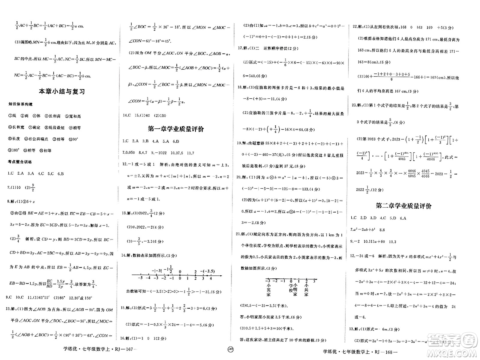 寧夏人民教育出版社2023年秋學(xué)練優(yōu)七年級(jí)數(shù)學(xué)上冊(cè)人教版答案