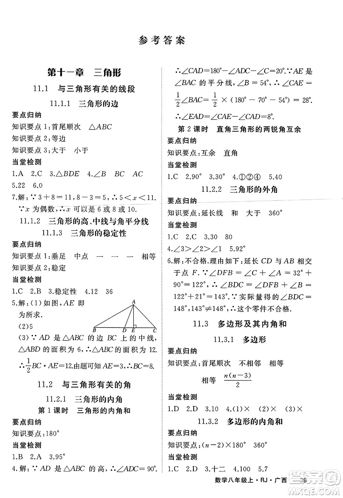 延邊大學出版社2023年秋學練優(yōu)八年級數(shù)學上冊人教版廣西專版答案