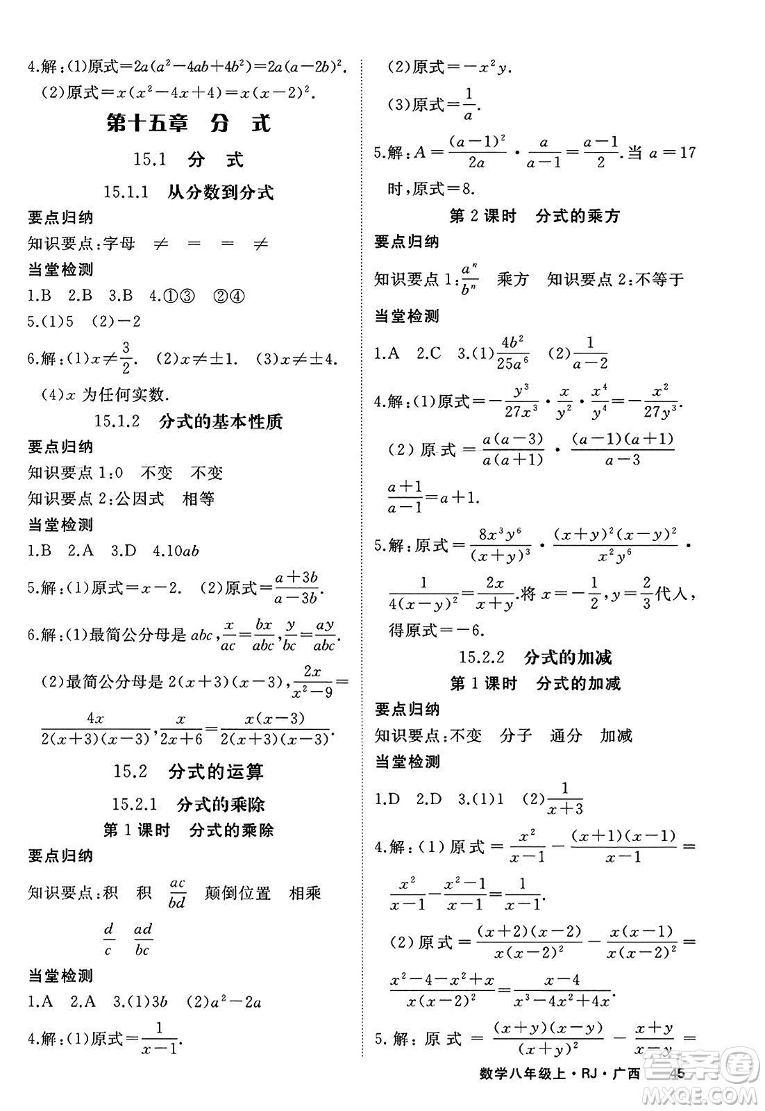 延邊大學出版社2023年秋學練優(yōu)八年級數(shù)學上冊人教版廣西專版答案