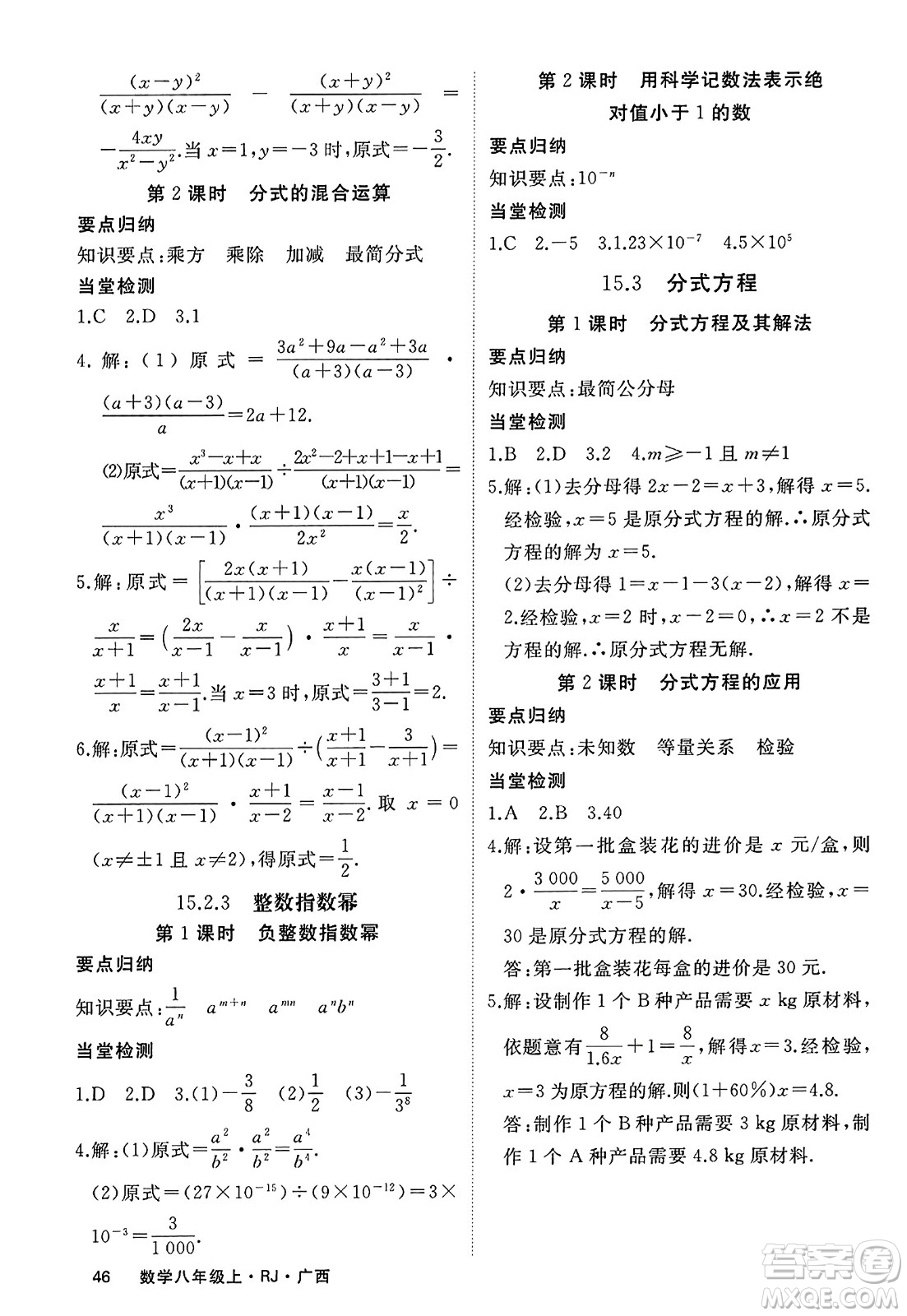 延邊大學出版社2023年秋學練優(yōu)八年級數(shù)學上冊人教版廣西專版答案