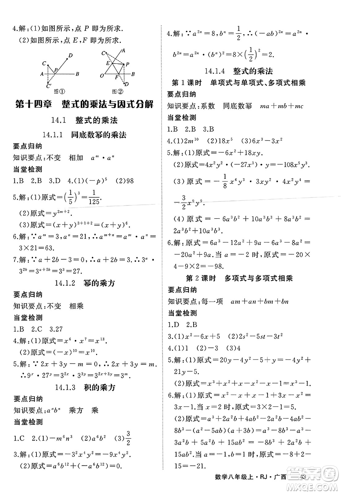 延邊大學出版社2023年秋學練優(yōu)八年級數(shù)學上冊人教版廣西專版答案