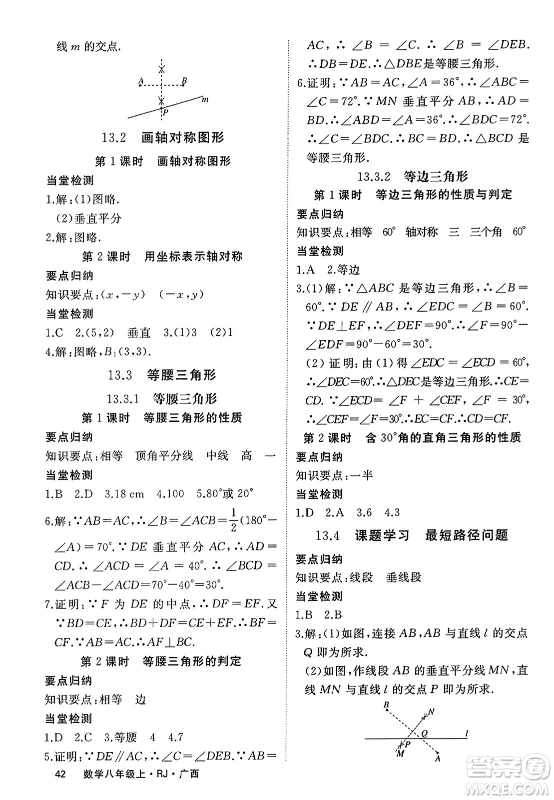 延邊大學出版社2023年秋學練優(yōu)八年級數(shù)學上冊人教版廣西專版答案