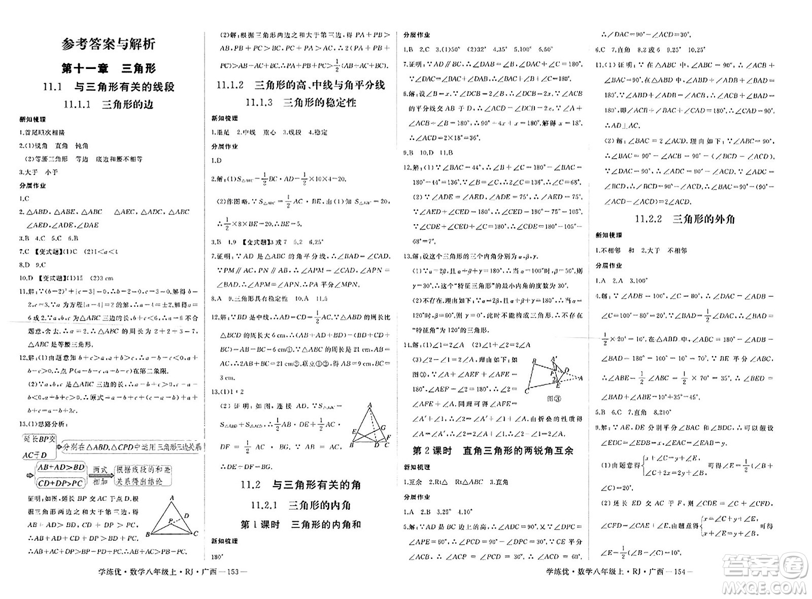 延邊大學出版社2023年秋學練優(yōu)八年級數(shù)學上冊人教版廣西專版答案