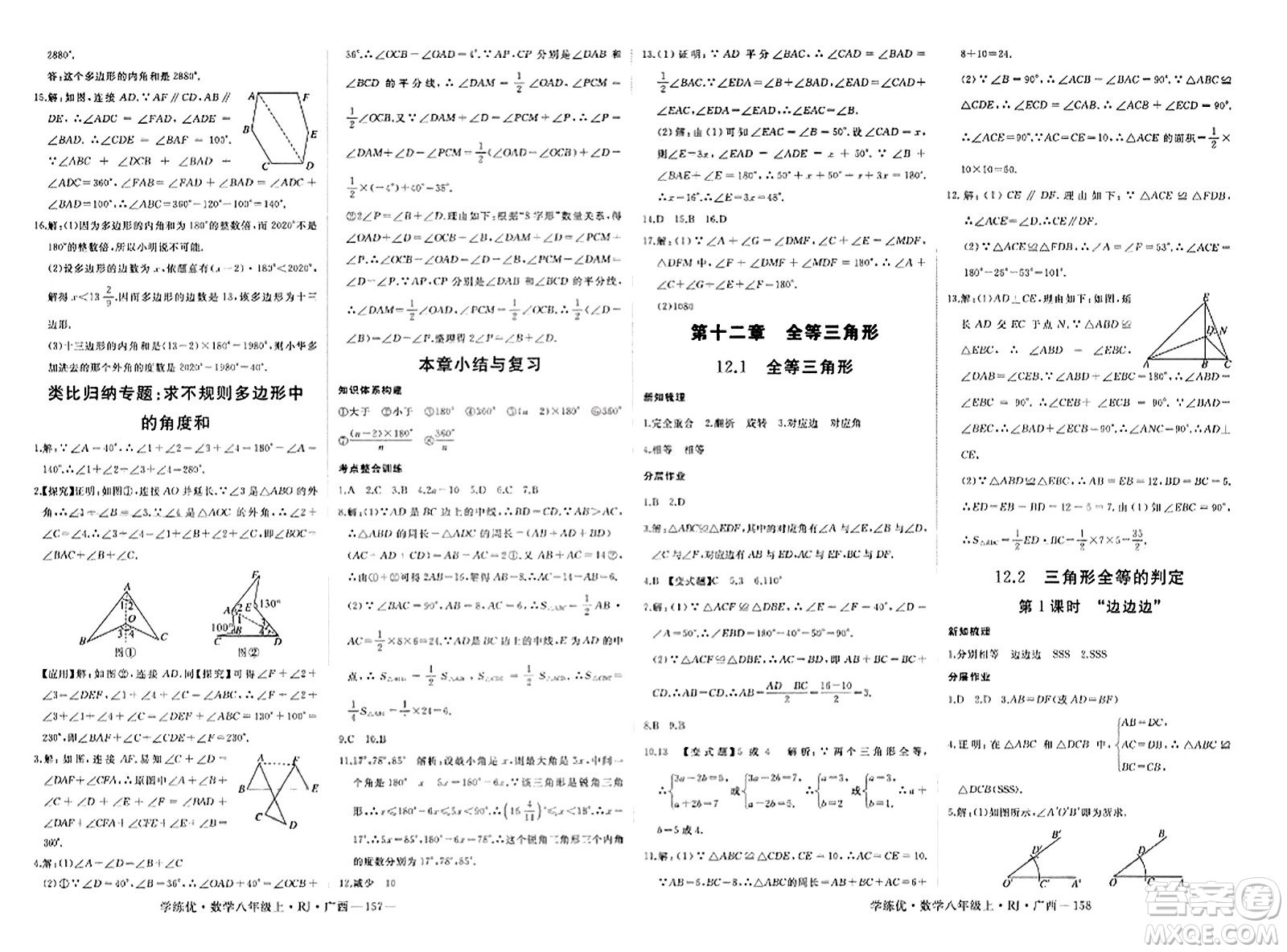 延邊大學出版社2023年秋學練優(yōu)八年級數(shù)學上冊人教版廣西專版答案