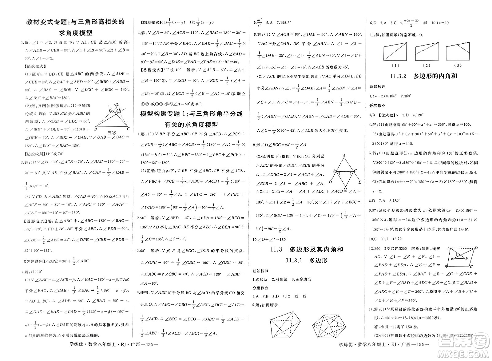 延邊大學出版社2023年秋學練優(yōu)八年級數(shù)學上冊人教版廣西專版答案