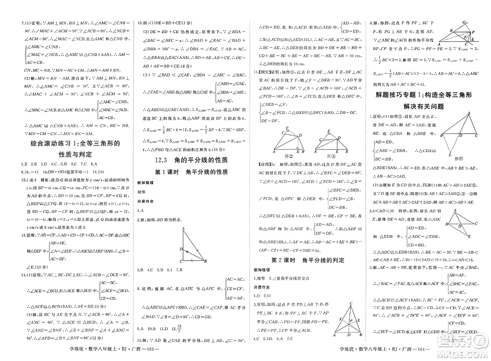 延邊大學出版社2023年秋學練優(yōu)八年級數(shù)學上冊人教版廣西專版答案