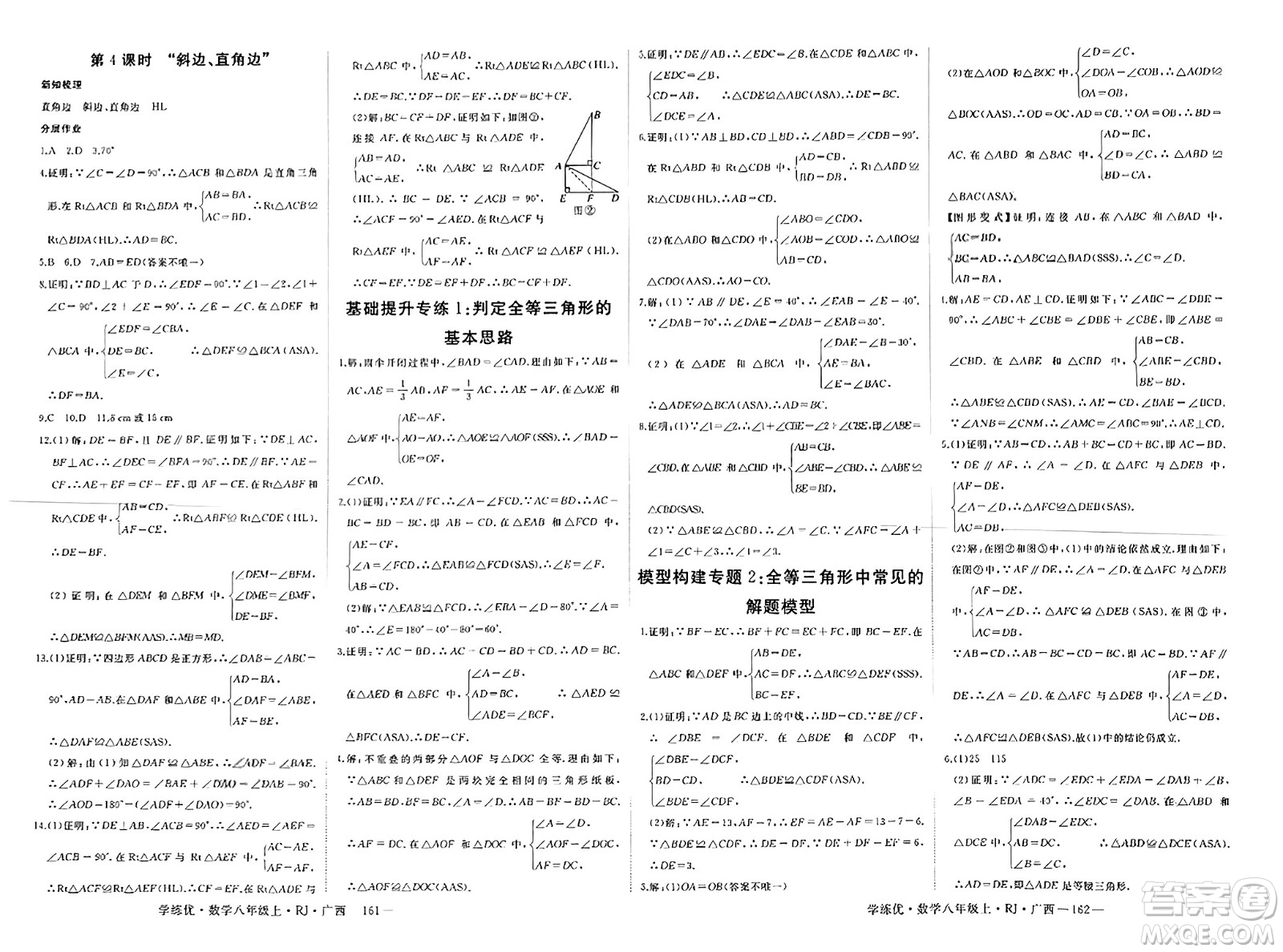 延邊大學出版社2023年秋學練優(yōu)八年級數(shù)學上冊人教版廣西專版答案