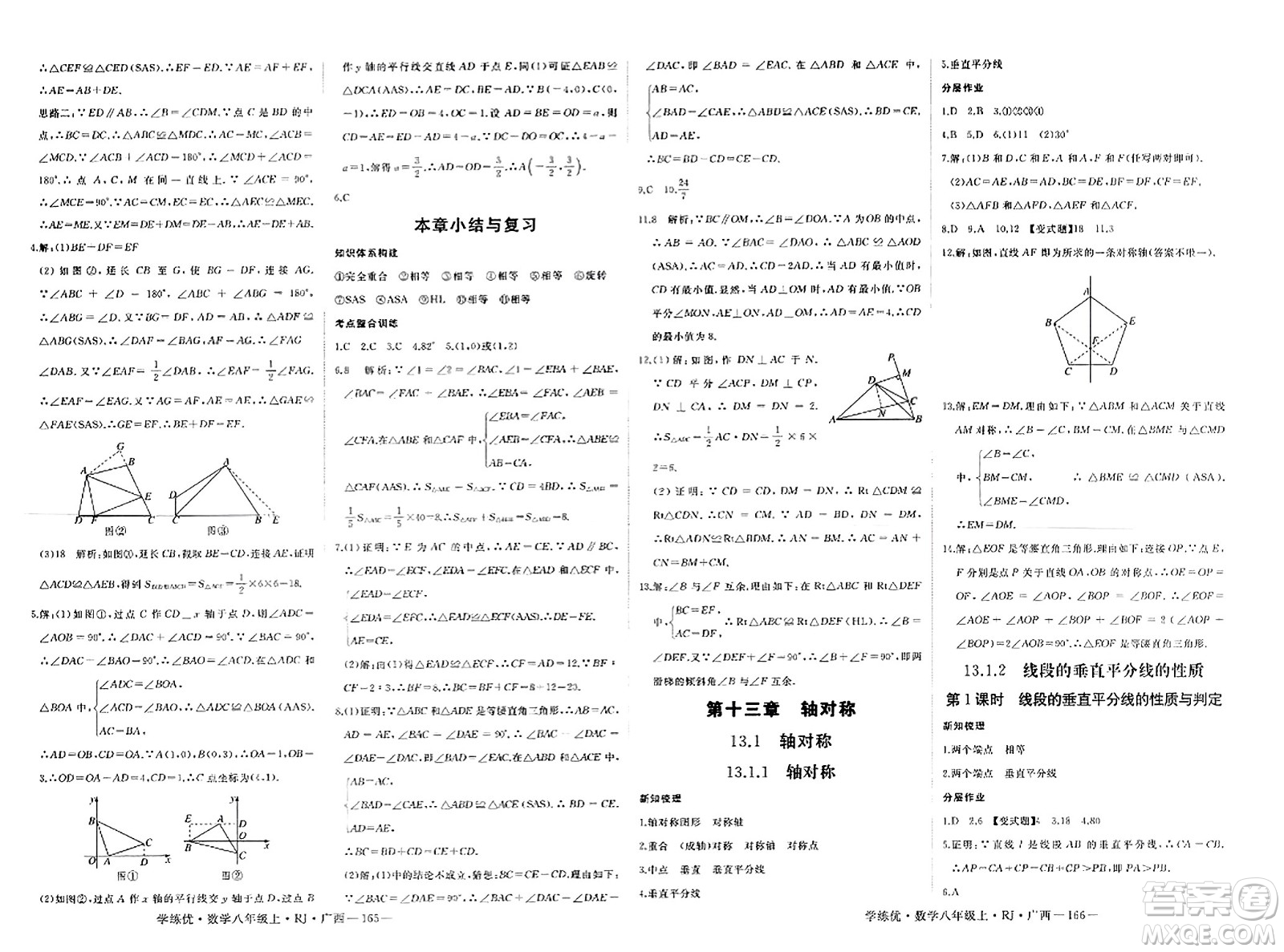 延邊大學出版社2023年秋學練優(yōu)八年級數(shù)學上冊人教版廣西專版答案