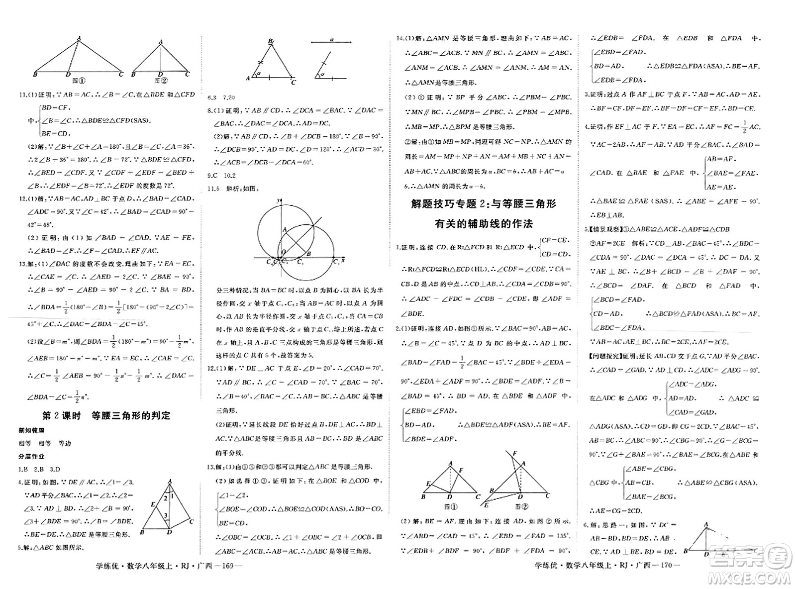 延邊大學出版社2023年秋學練優(yōu)八年級數(shù)學上冊人教版廣西專版答案