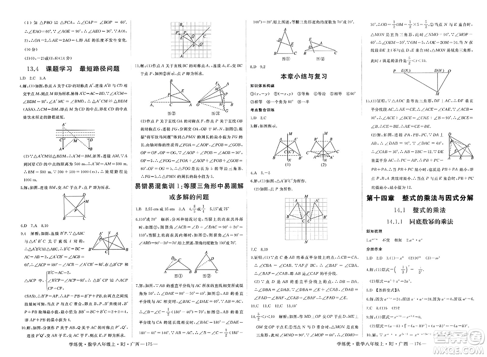 延邊大學出版社2023年秋學練優(yōu)八年級數(shù)學上冊人教版廣西專版答案