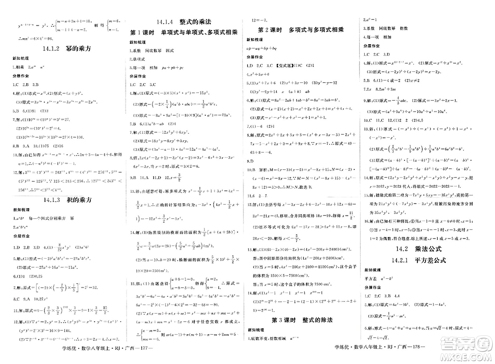 延邊大學出版社2023年秋學練優(yōu)八年級數(shù)學上冊人教版廣西專版答案