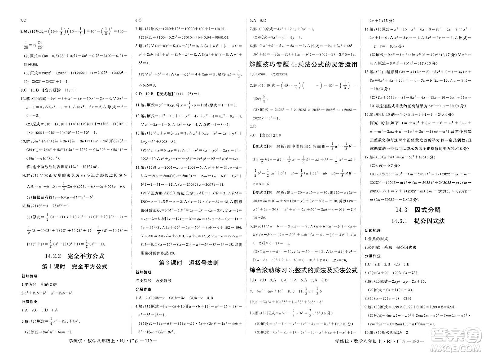 延邊大學出版社2023年秋學練優(yōu)八年級數(shù)學上冊人教版廣西專版答案