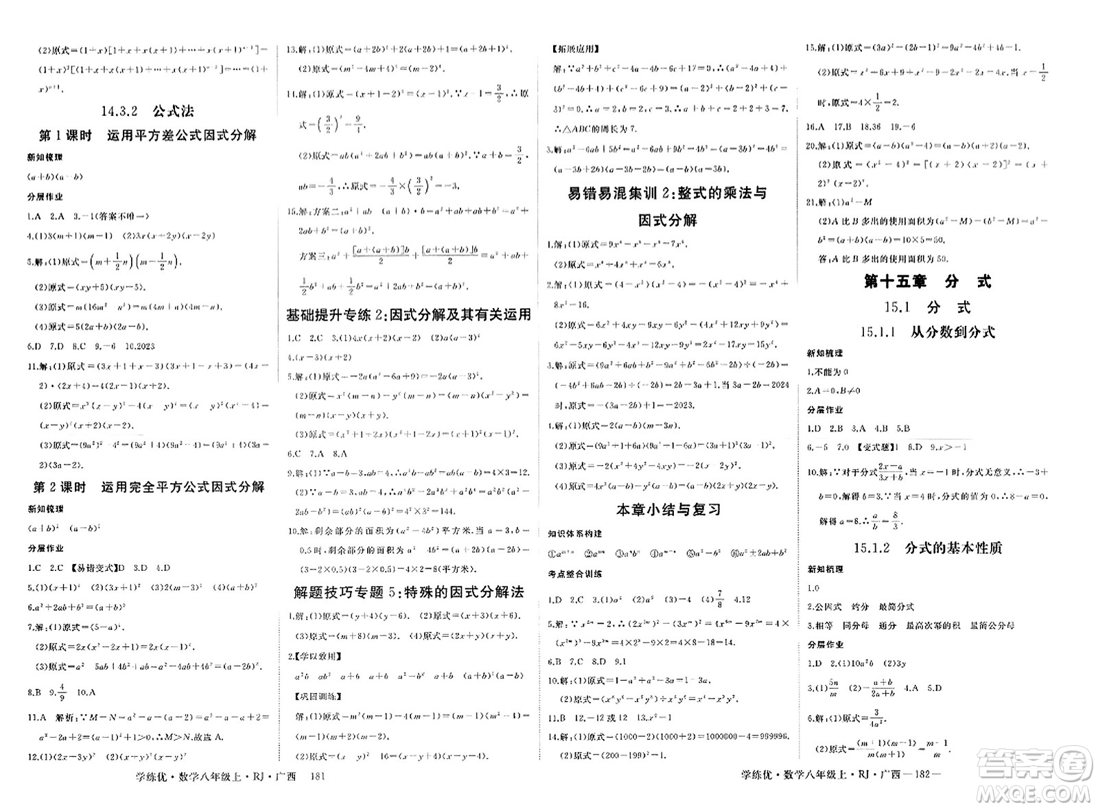 延邊大學出版社2023年秋學練優(yōu)八年級數(shù)學上冊人教版廣西專版答案