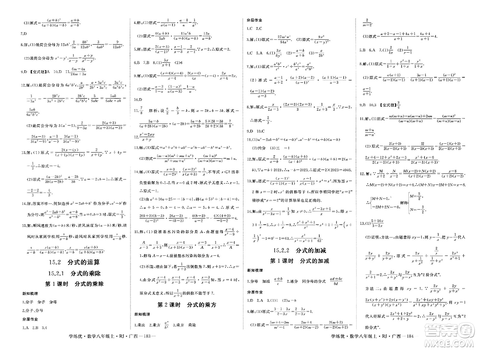 延邊大學出版社2023年秋學練優(yōu)八年級數(shù)學上冊人教版廣西專版答案